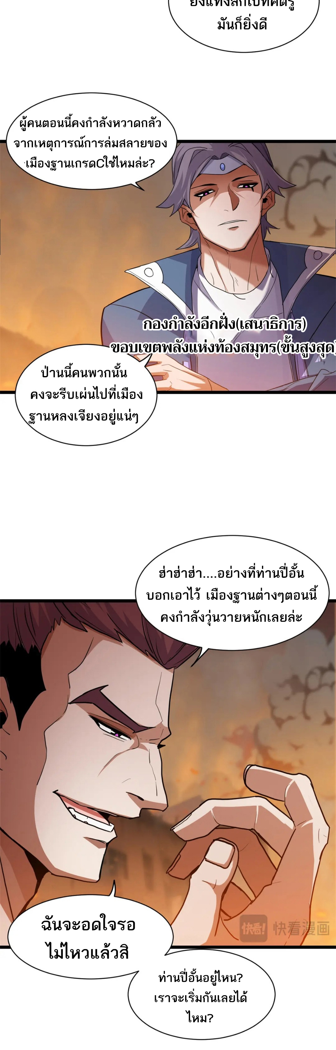 โคตรเทพร้านสัตว์อสูร ตอนที่ 145 หน้า 16