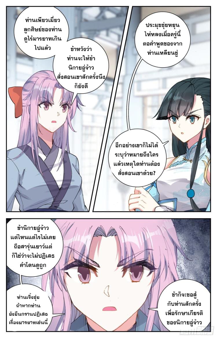 มีแต่ข้าที่เป็นเซียน (ทันจีน) ตอนที่ 30 หน้า 4