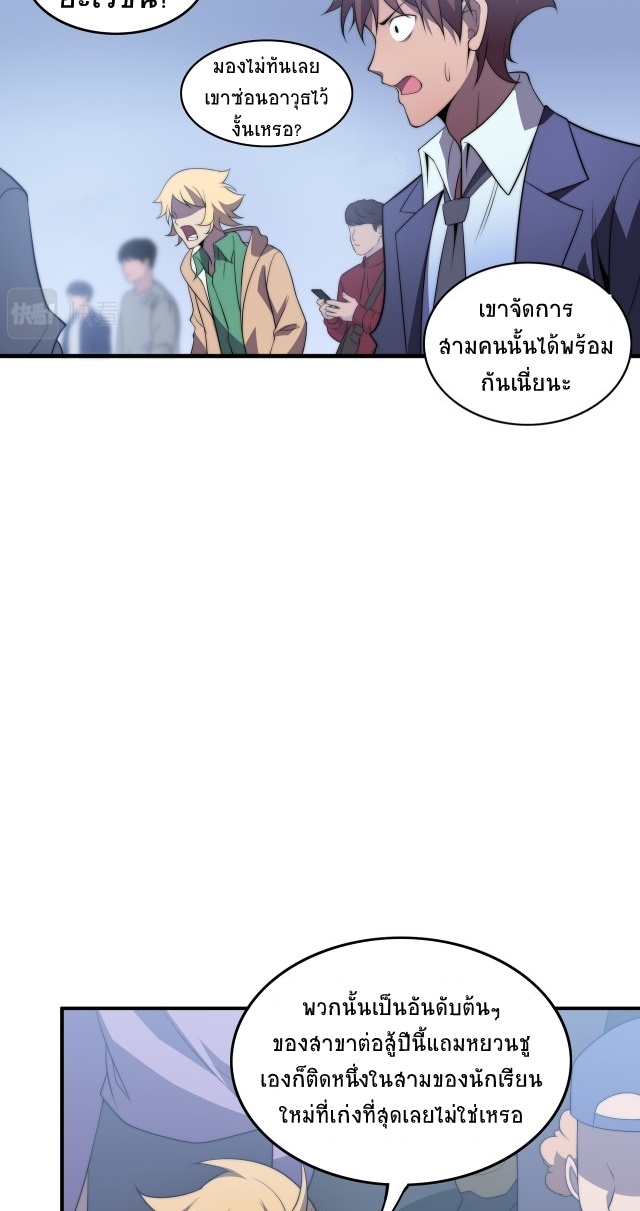 ยุคสมัยแห่งยีน ตอนที่ 15 หน้า 26