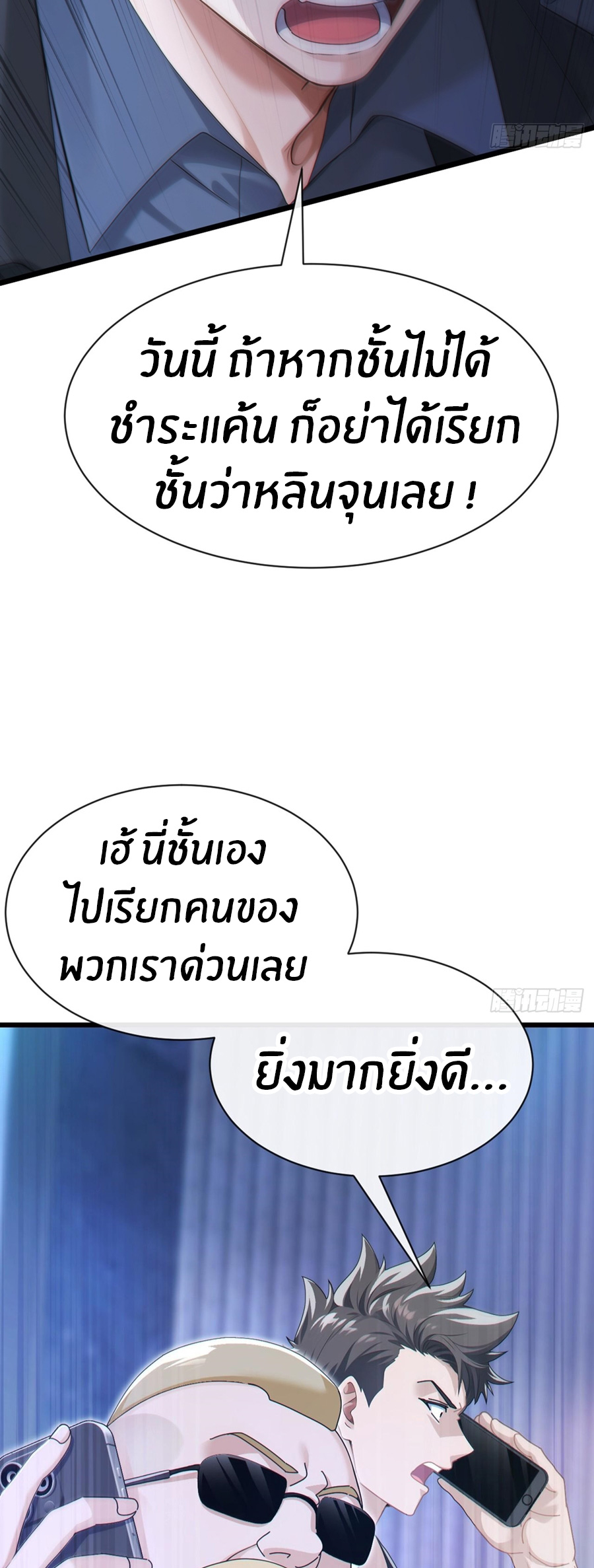 ลงจากภูเขาเพื่อมาเป็นเบ๊ภรรยา ตอนที่ 104 หน้า 8
