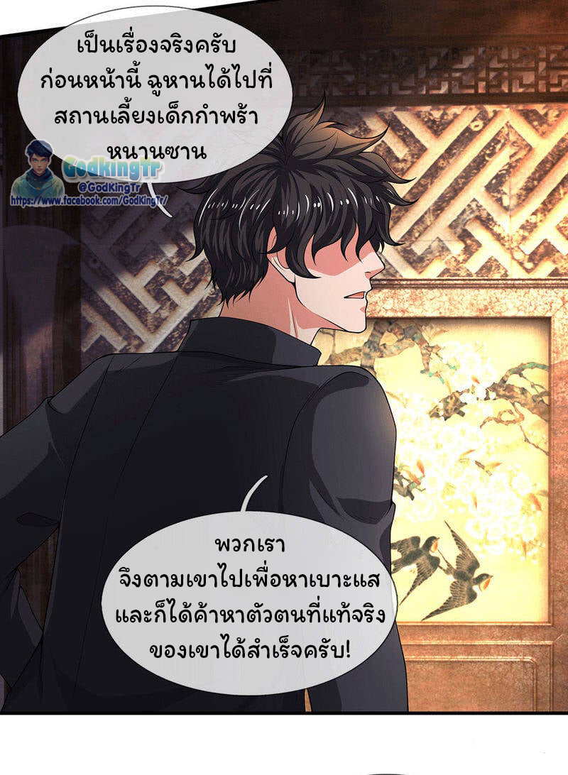 ราชาเทพนิรันดร์ (Eternal god king) ตอนที่ 176 หน้า 3