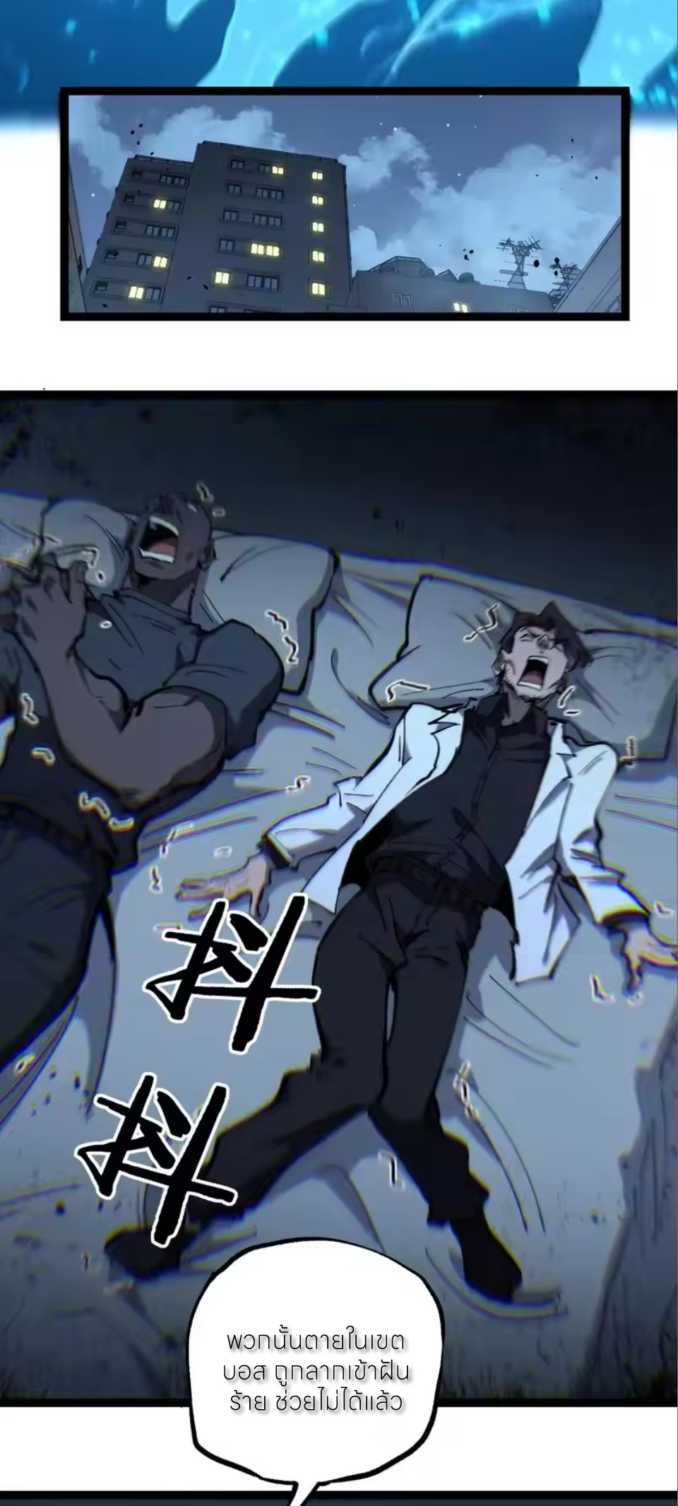 ราชานักฆ่าแห่งโลกเสมือน🗡️ ตอนที่ 90 หน้า 26
