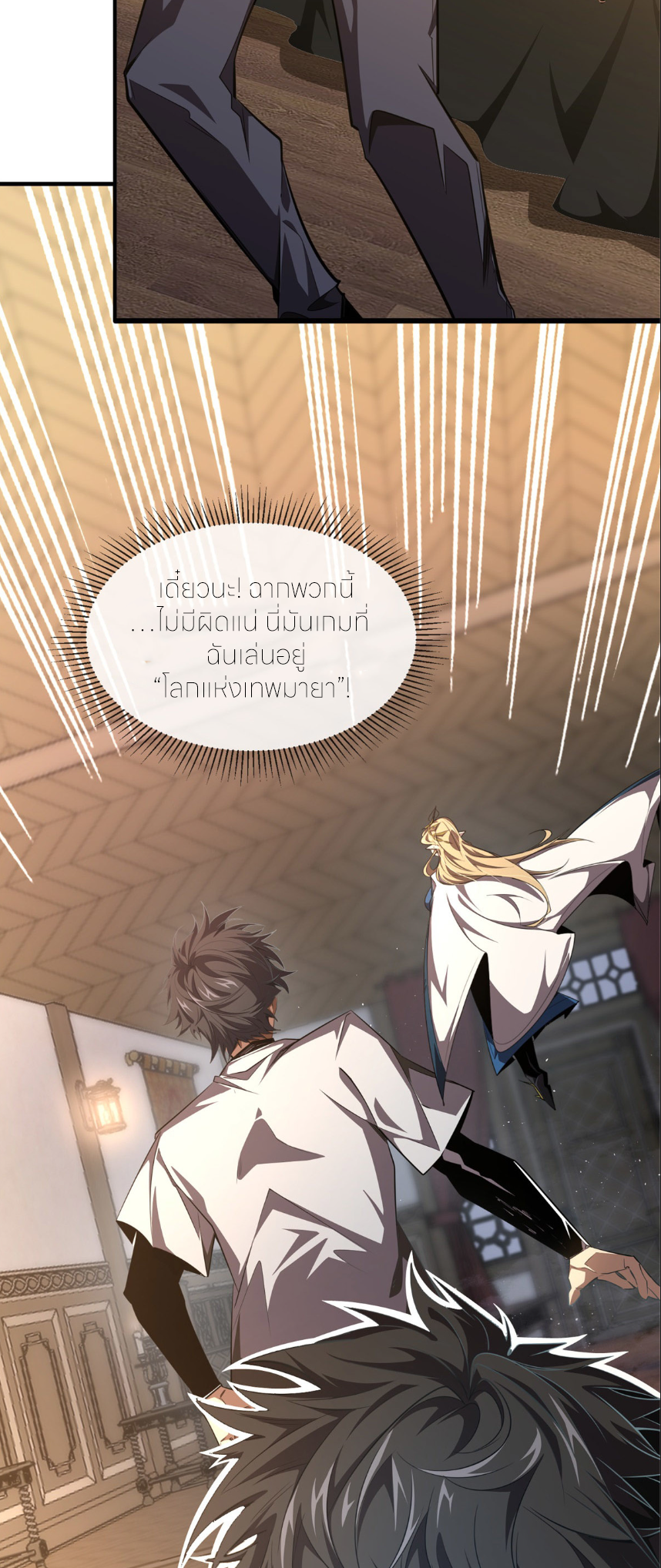 ระบบเติมเงิน คืนให้พิเศษกับตอนตาย ตอนที่ 1 หน้า 14