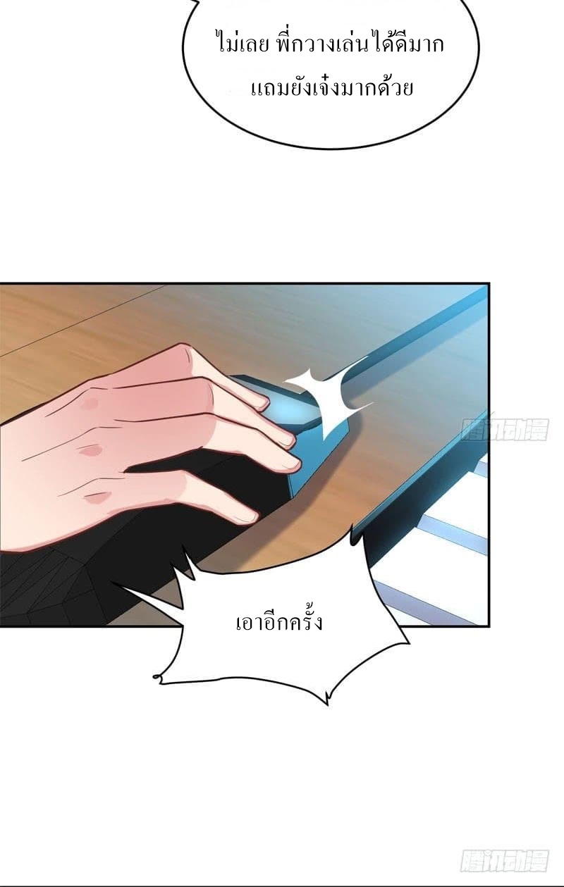 |. Carrying The Goddess Along (จบss1) ตอนที่ 48 หน้า 26