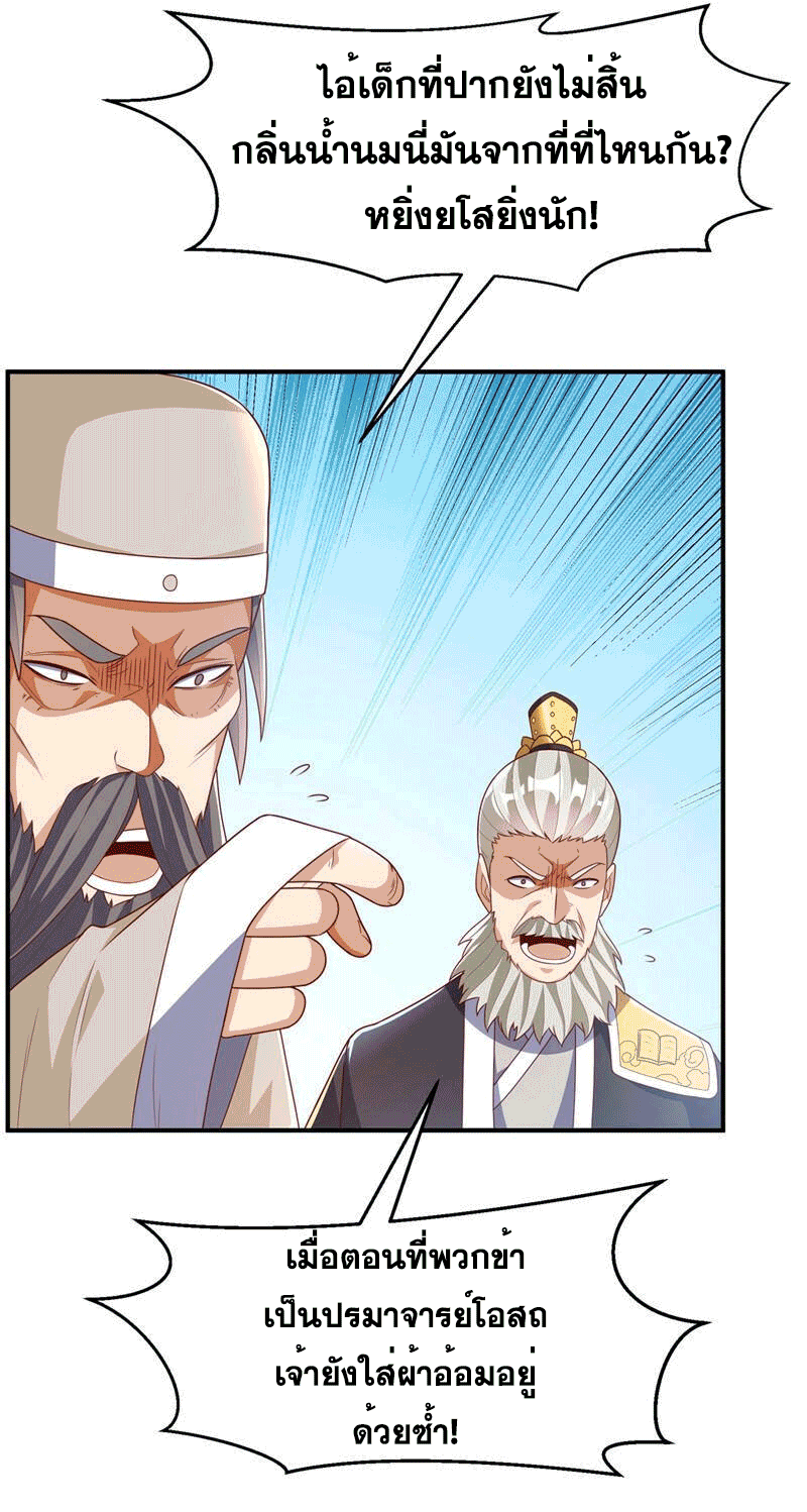 Wu ni ตอนที่ 241 หน้า 36