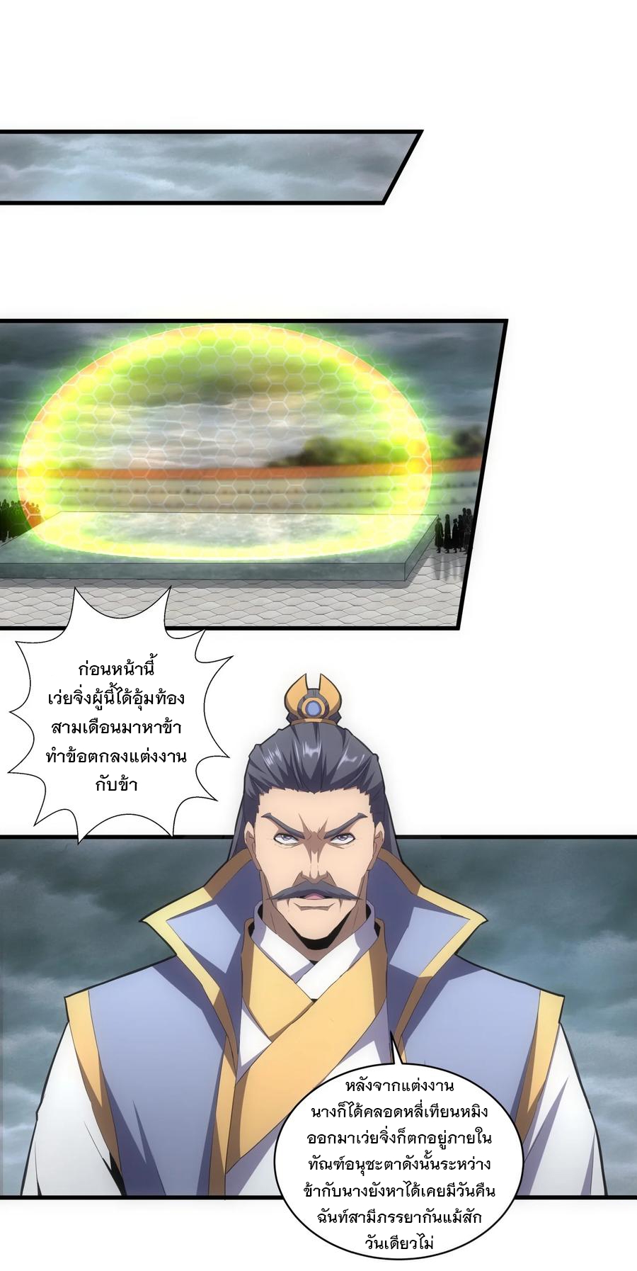 มหาเทพเอกะหมื่นบรรพกาล (จบ) ตอนที่ 66 หน้า 2