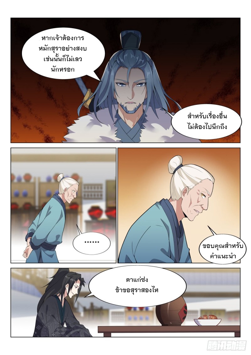 ราชันย์ปีศาจ จวินม่อเซี่ย ตอนที่ 19 หน้า 6