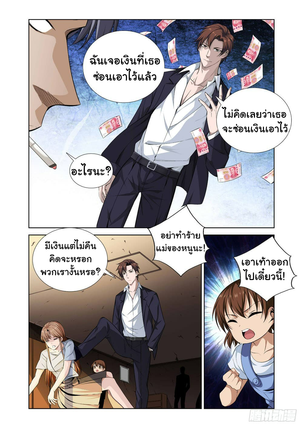 ระบบราชาแห่งนรก ตอนที่ 1 หน้า 6