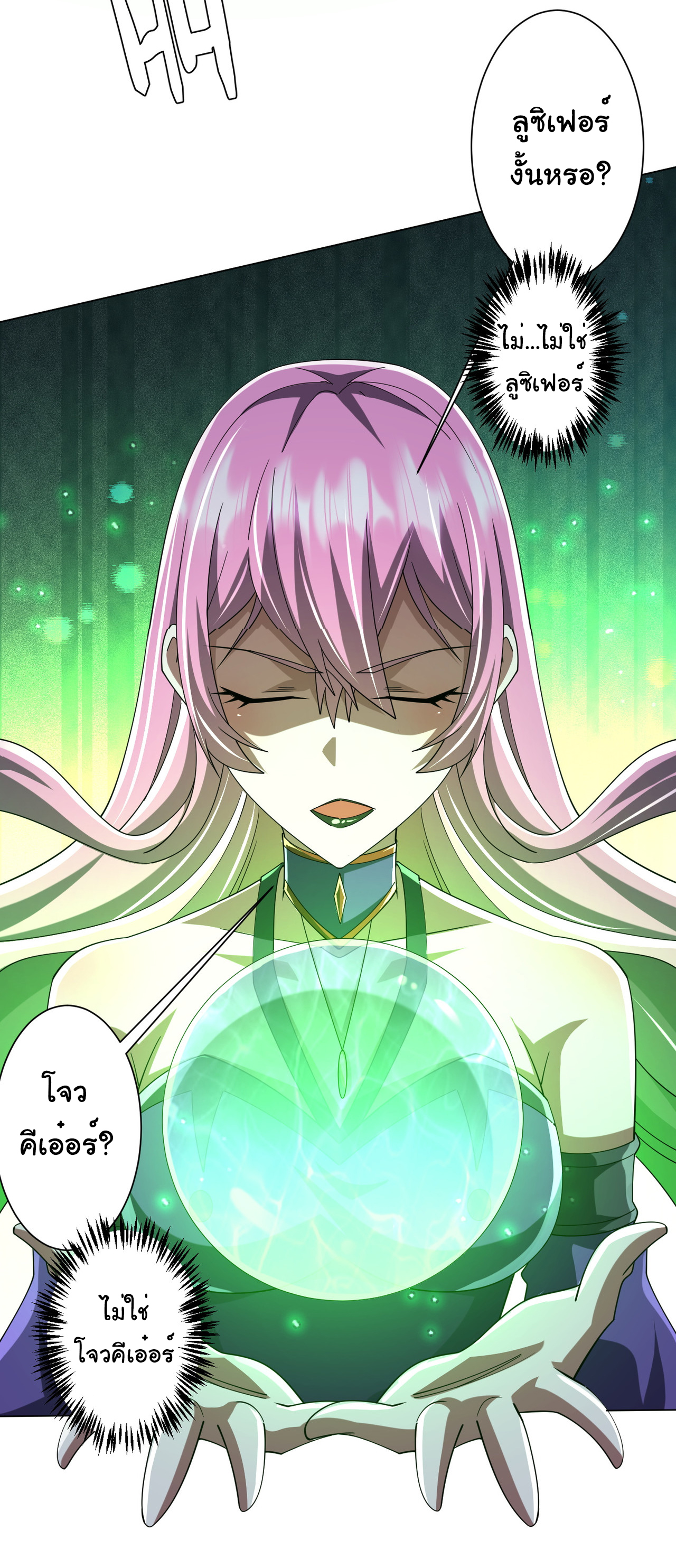 Start with trillions of coins ตอนที่ 138 หน้า 17