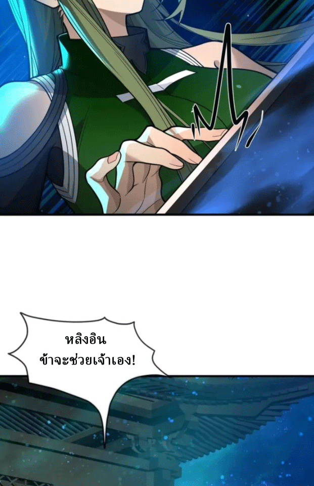 จอมมารสุดแกร่ง ล้างแค้นศิษย์ทรยศ ตอนที่ 79 หน้า 51