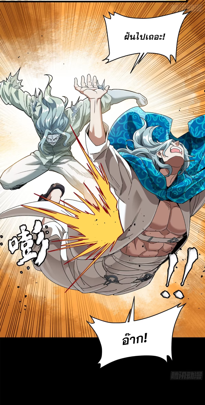 Legend of Star Genera ชนจีน ตอนที่ 158 หน้า 51
