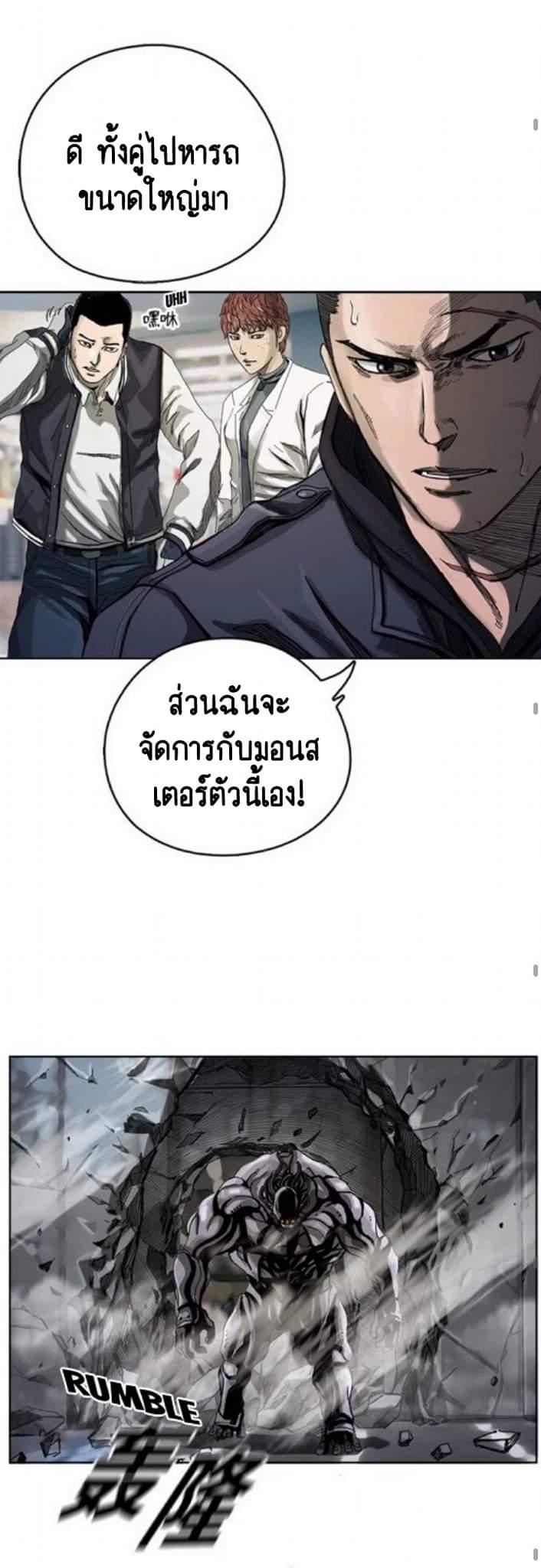 ข้าคือนักล่า ตอนที่ 4 หน้า 40