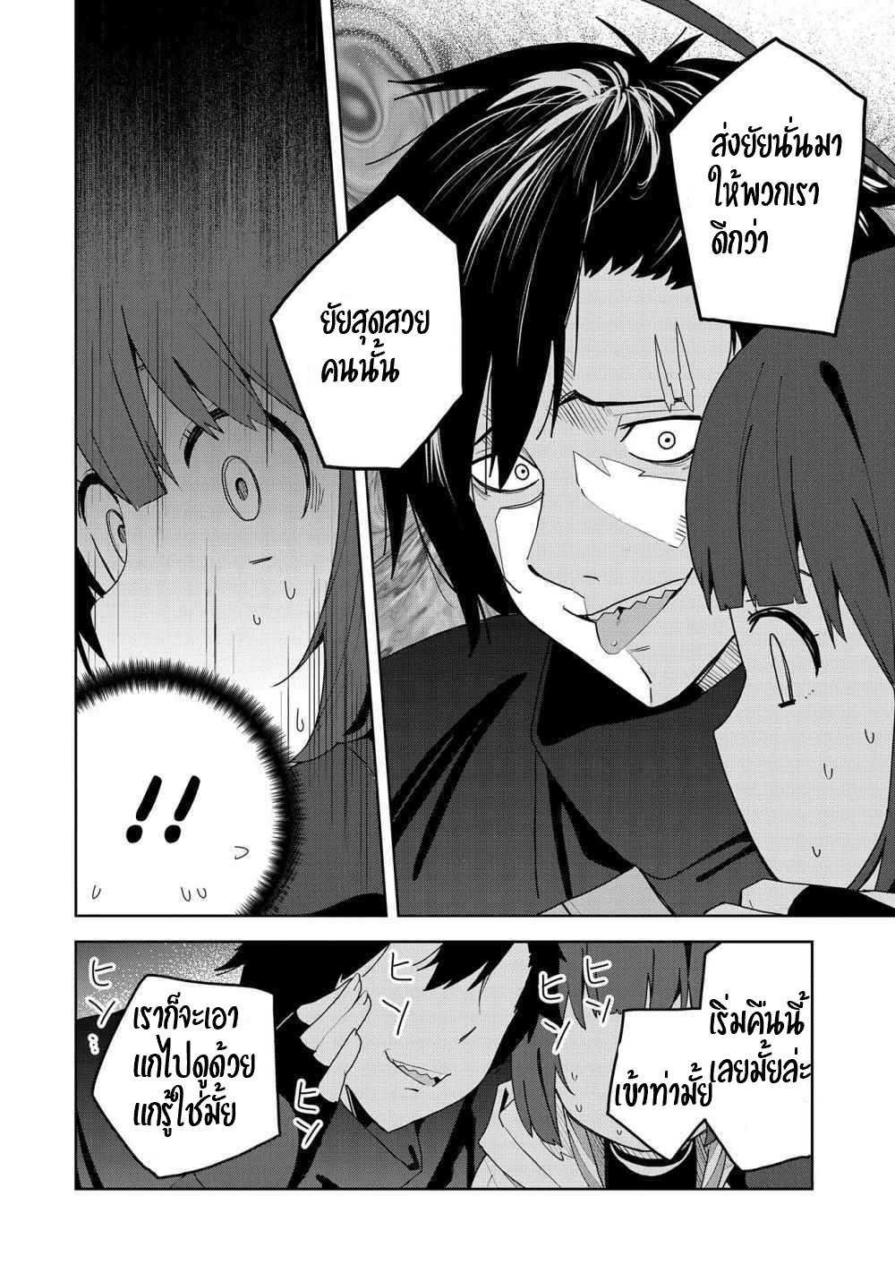 Akuma no Niidzuma ตอนที่ 2 หน้า 39