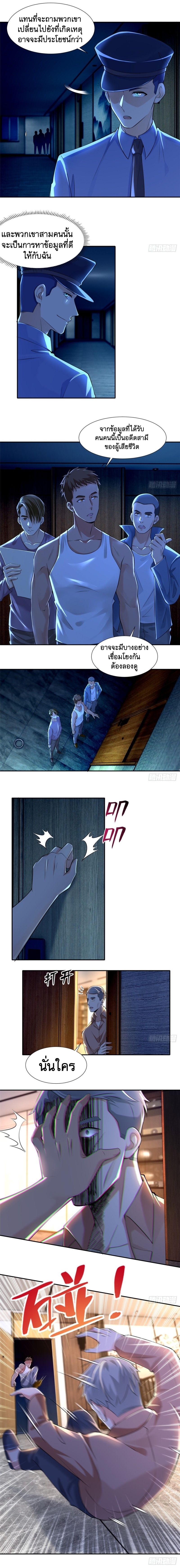 บุรุษไปรษณีย์ไม่จำกัด ตอนที่ 196 หน้า 5