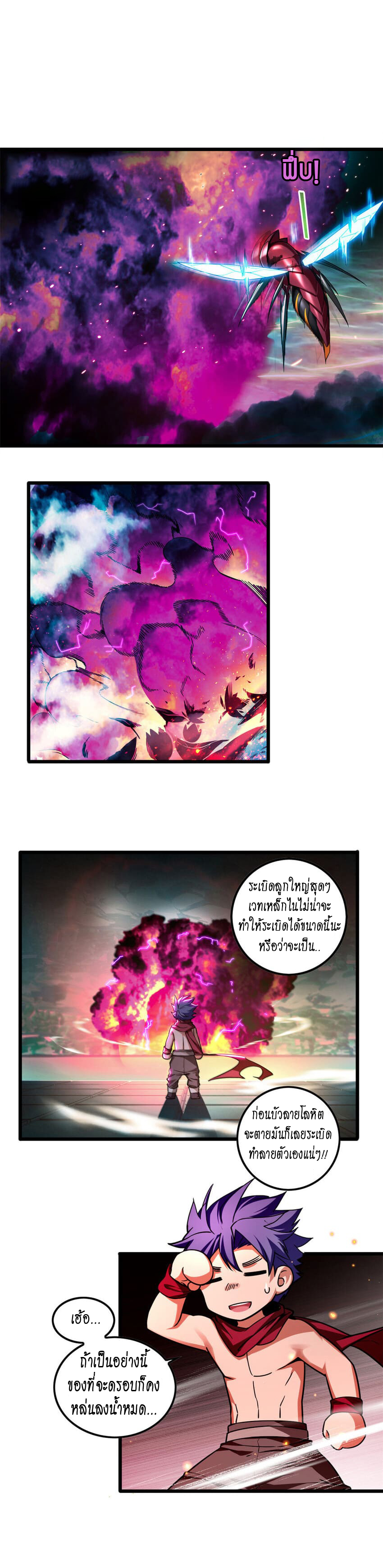 [ชนจีน] ฉันแค่อยากเล่นเกมส์เงียบๆ [I Just Want to Play the Game Quietly] ตอนที่ 53 หน้า 2