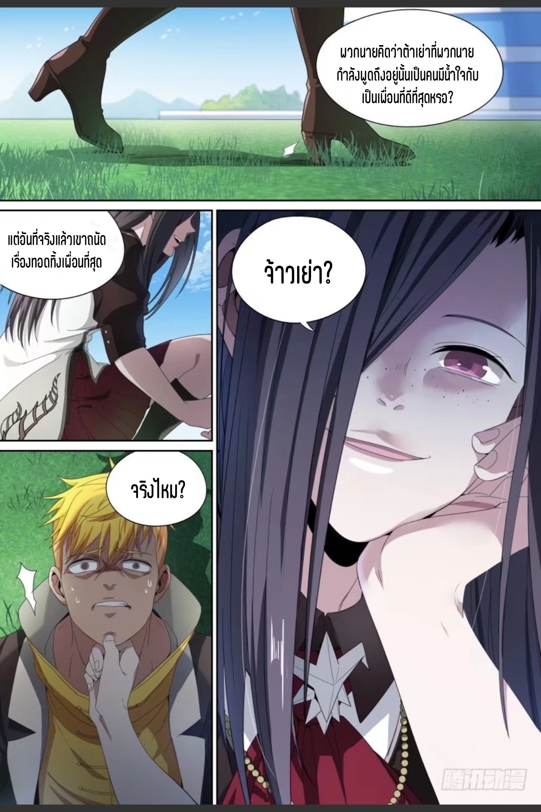 สุดยอดจ้าวจิตวิญญาณ ตอนที่ 64 หน้า 12