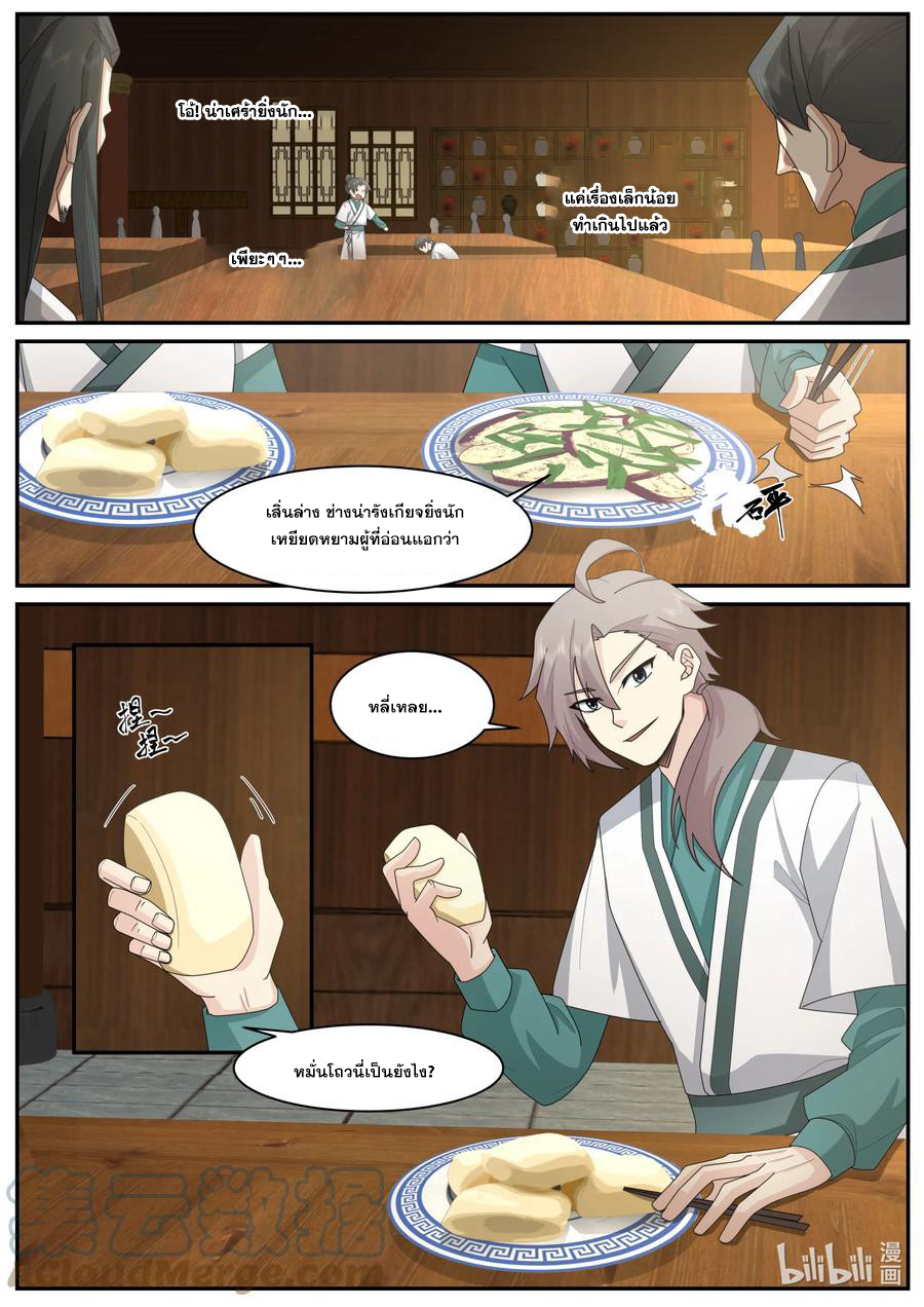 เทพสายฟ้า ราชาสงคราม ตอนที่ 658 หน้า 10