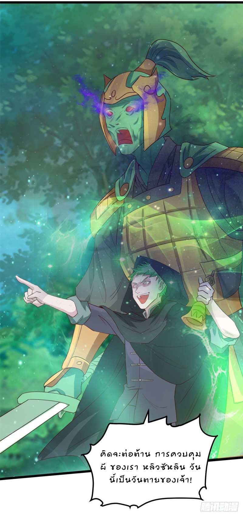 สุดยอดหมออัจฉริยะ ตอนที่ 14 หน้า 29