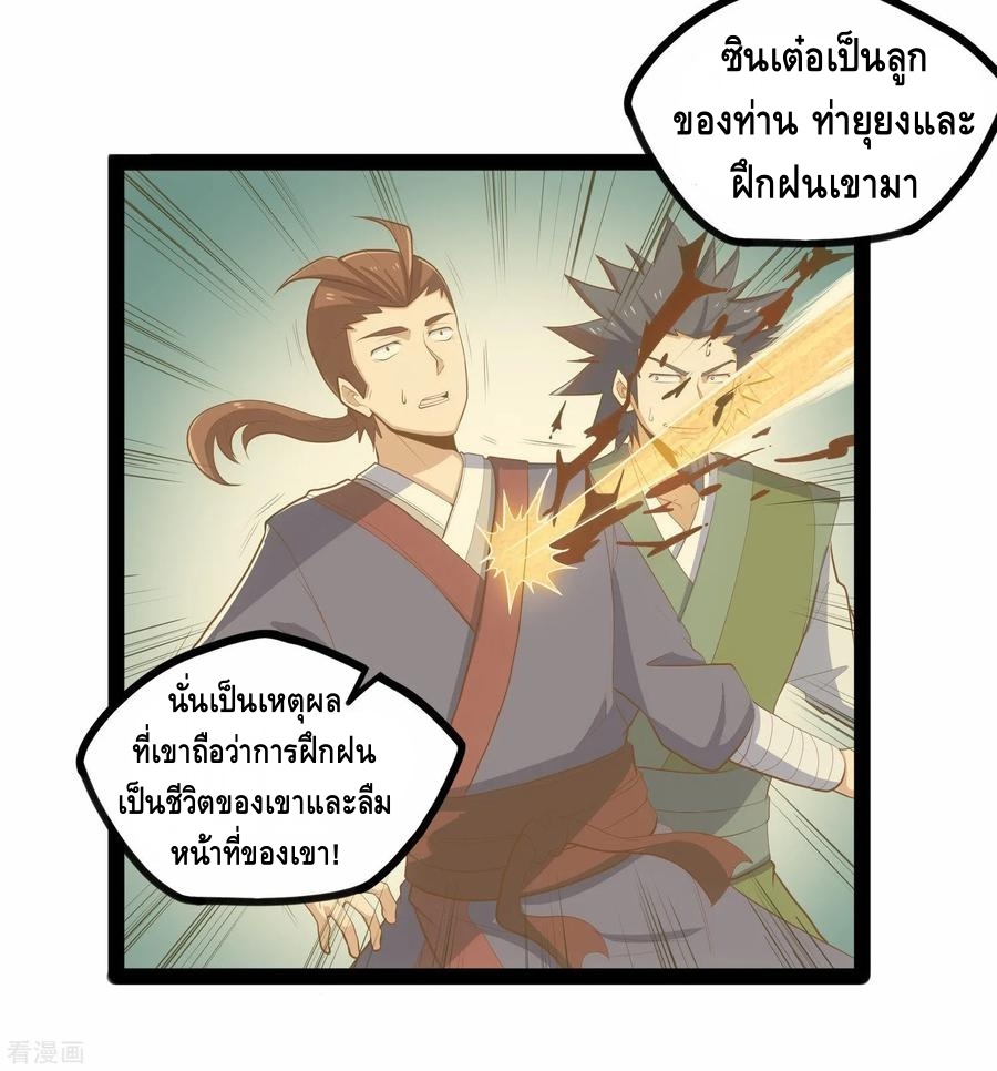 เหยียบย่ำแม่น้ำอมตะ ตอนที่ 90 หน้า 30