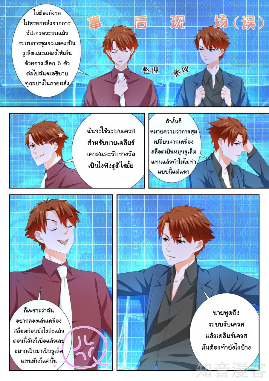 เจียงไป๋กับระบบนครหลวง ตอนที่ 95 หน้า 7