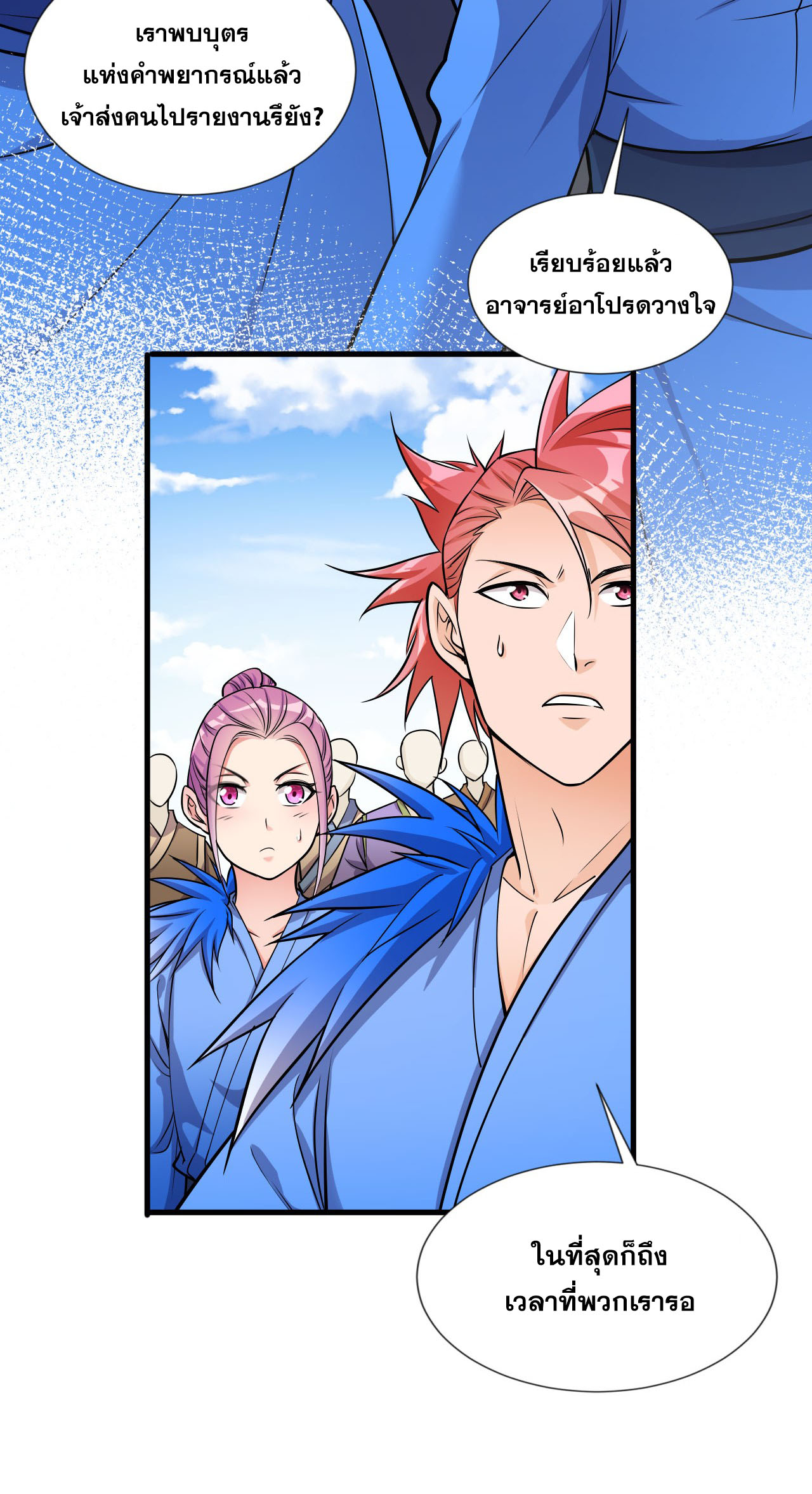 ข้าเพียงต้องการฝึกฝนศิษย์น้องหญิงก็เท่านั้น ตอนที่ 10 หน้า 11