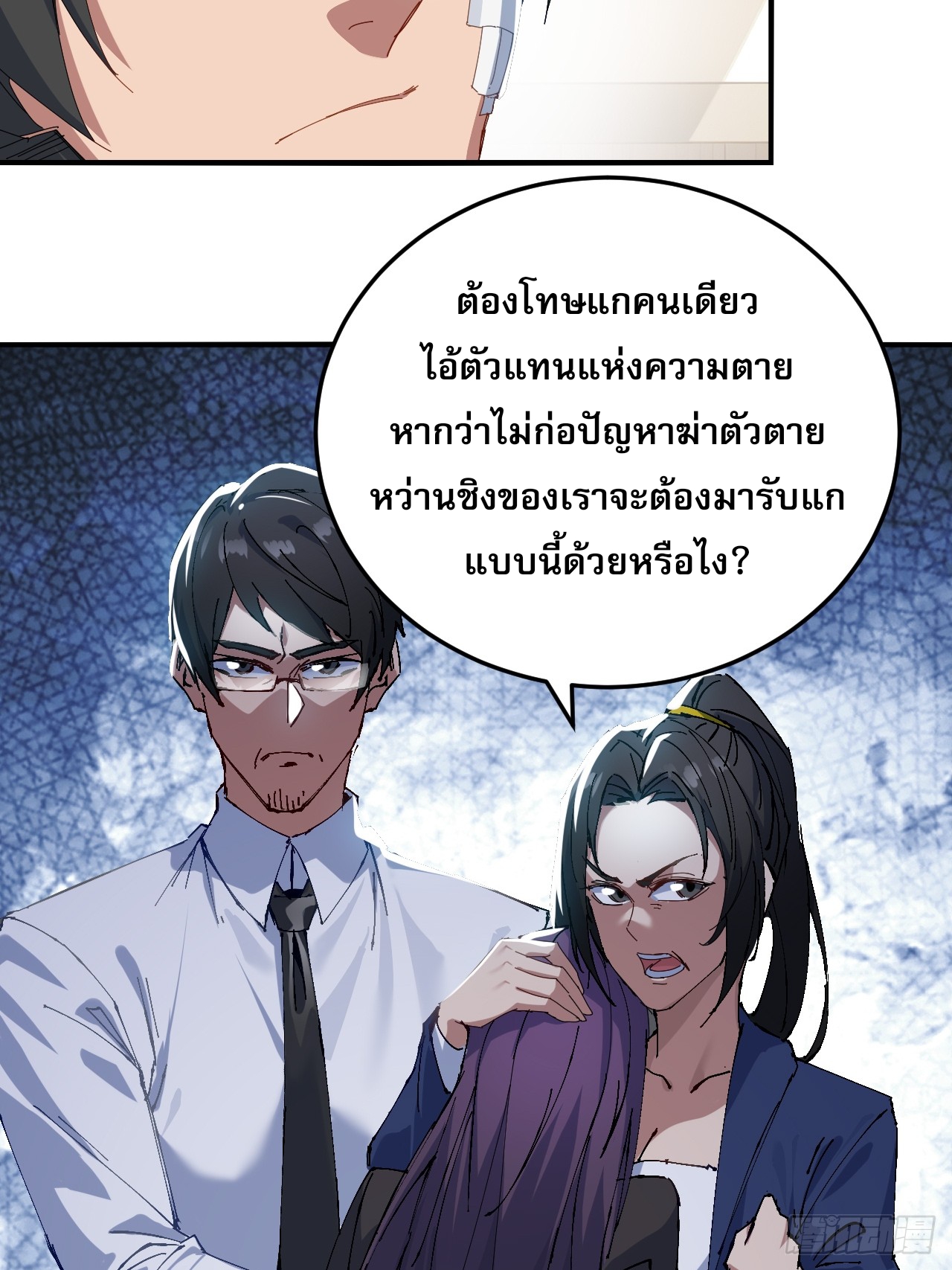 ลูกเขยบ้าฝึกตน ตอนที่ 3 หน้า 5