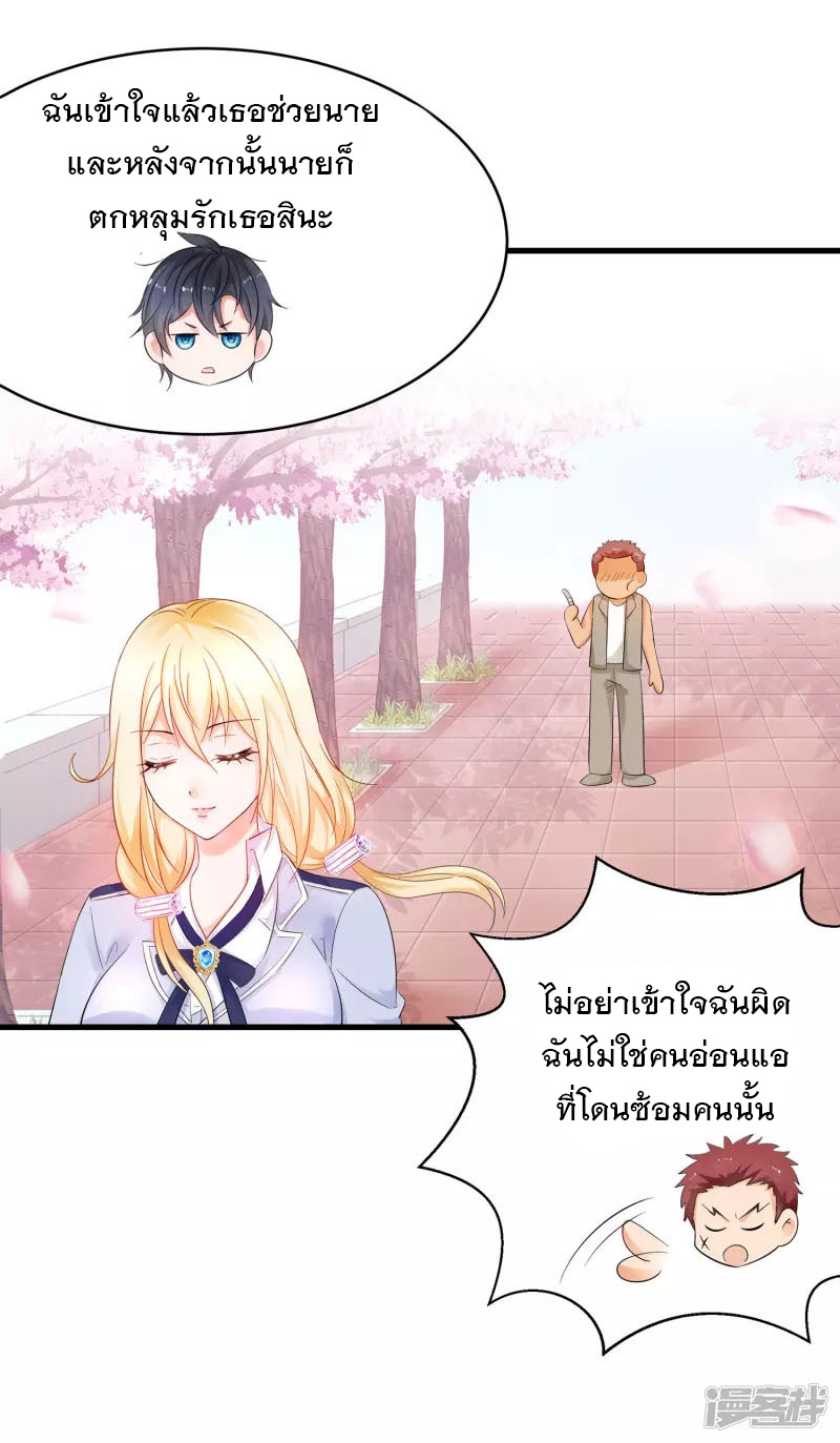 ระบบแห่งการล้างแค้น ตอนที่ 11 หน้า 34