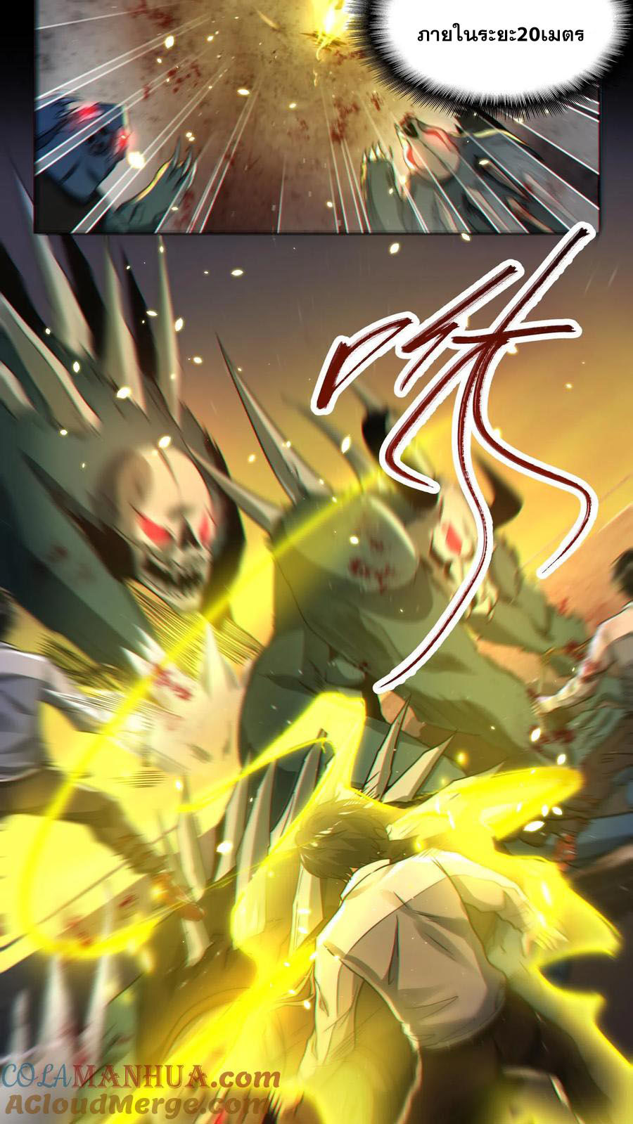 เทพเซียนแล้วไง ในโรงพยาบาลจิตเวช ผมก็เทพที่สุด ตอนที่ 4 หน้า 12