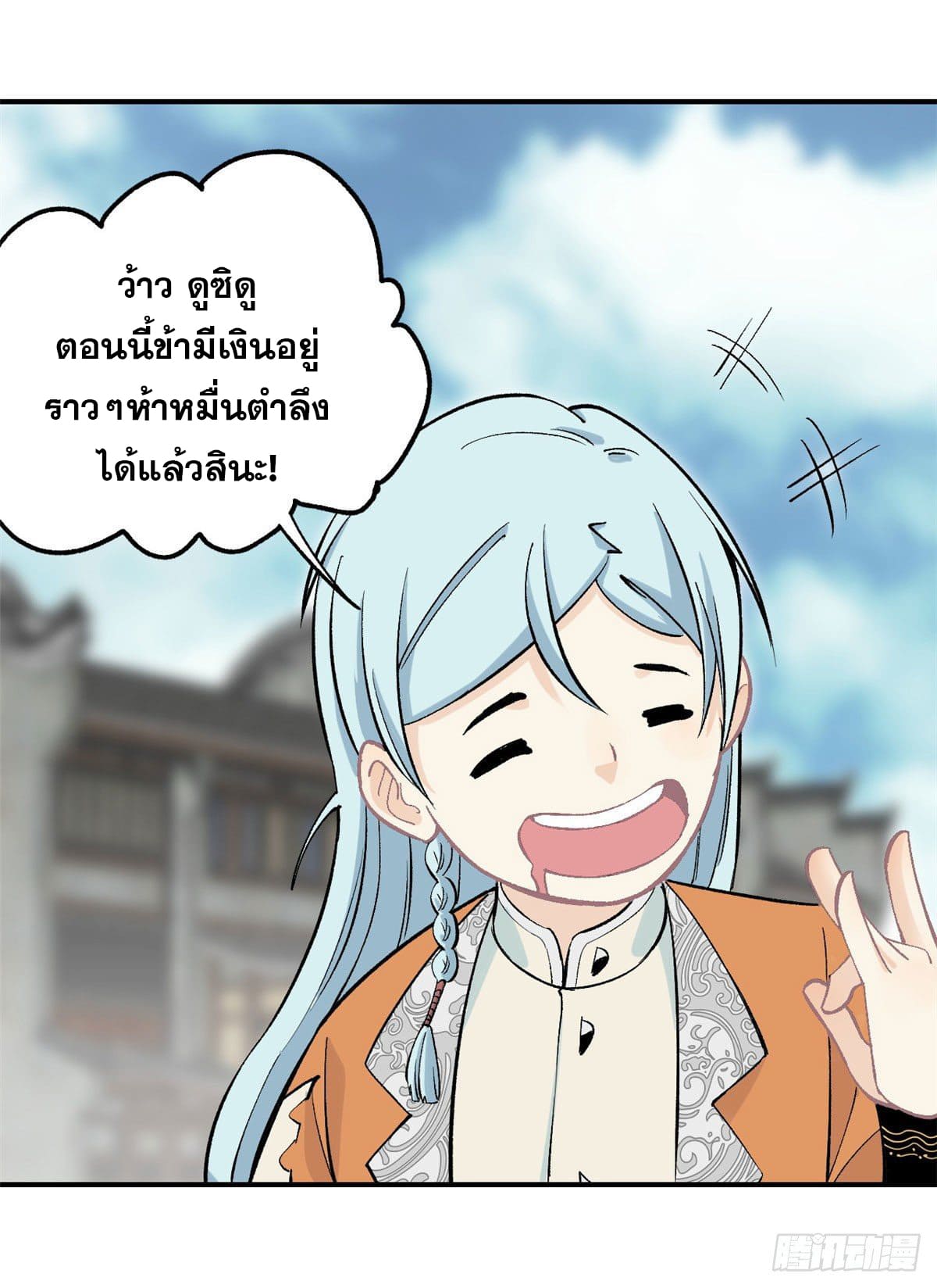 นิกายที่แข็งแกร่งที่สุด (ทันจีน) ตอนที่ 31 หน้า 13