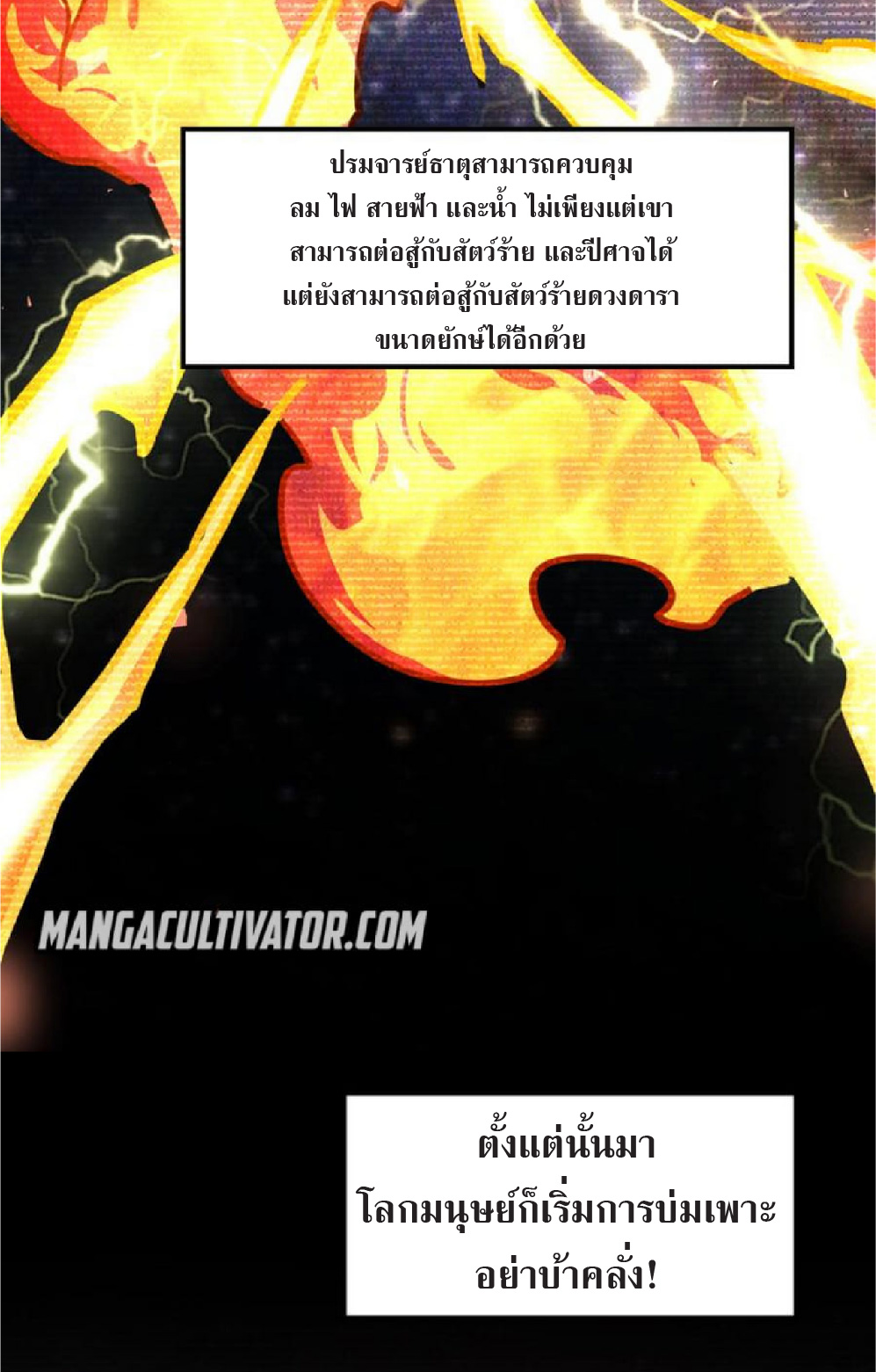 ปรมจารย์ควบคุมองค์ประกอบธาตุ ตอนที่ 2 หน้า 18