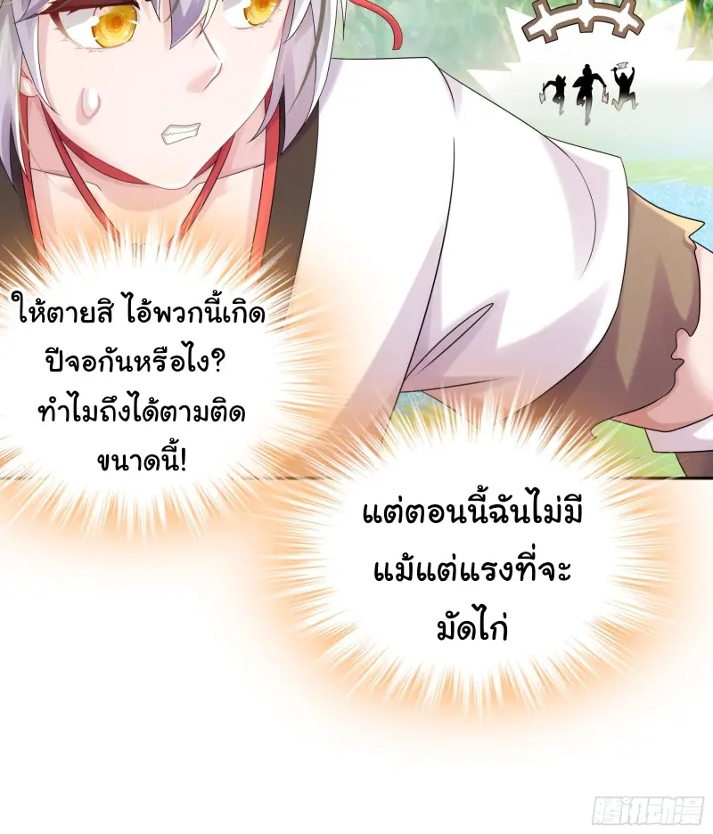 งั้นฉันถึงกลายเป็นจักรพรรดิปีศาจไปได้ล่ะเนี่ย ตอนที่ 1 หน้า 29