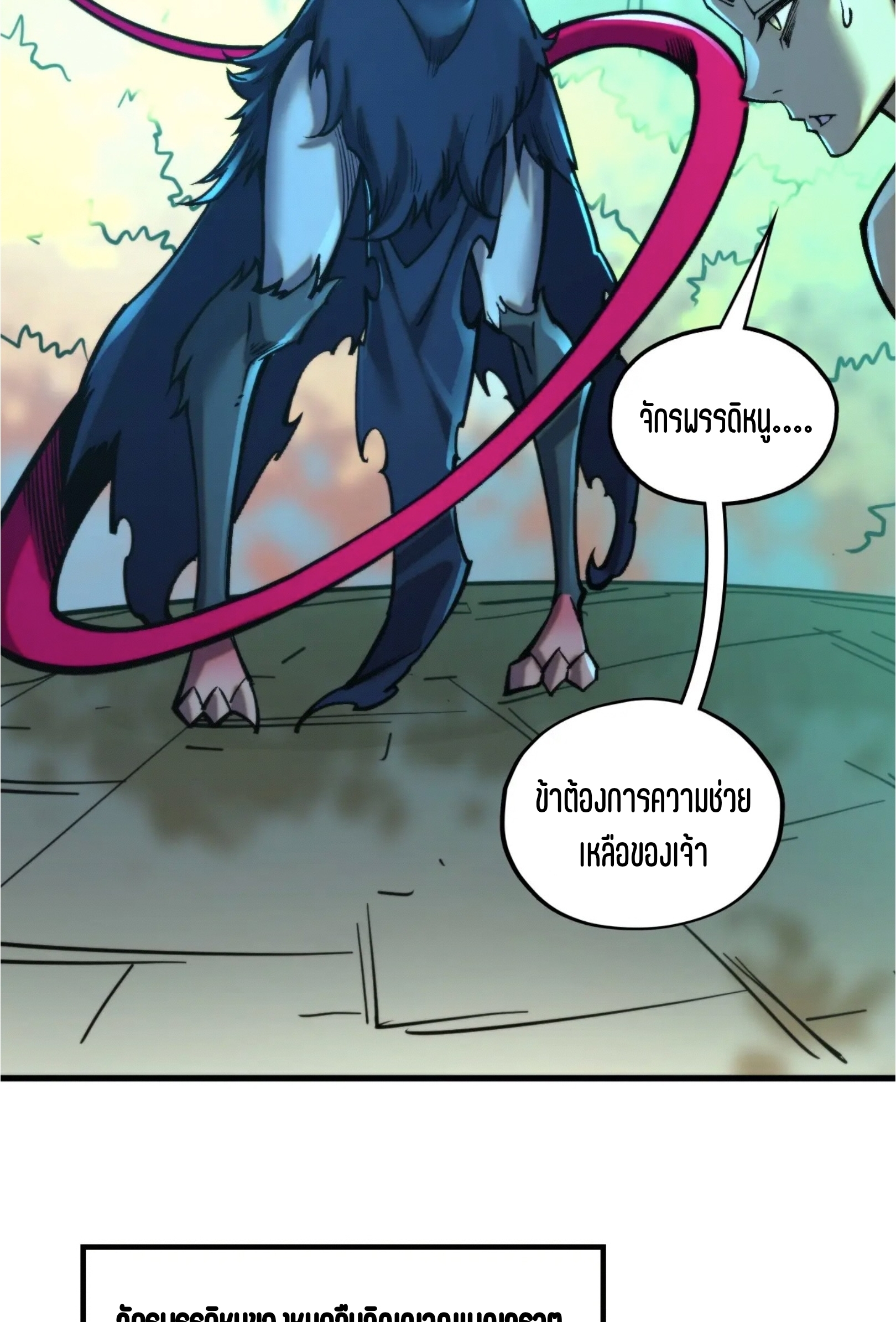 มหาเทพนิรันดร์กาล ตอนที่ 257 หน้า 18