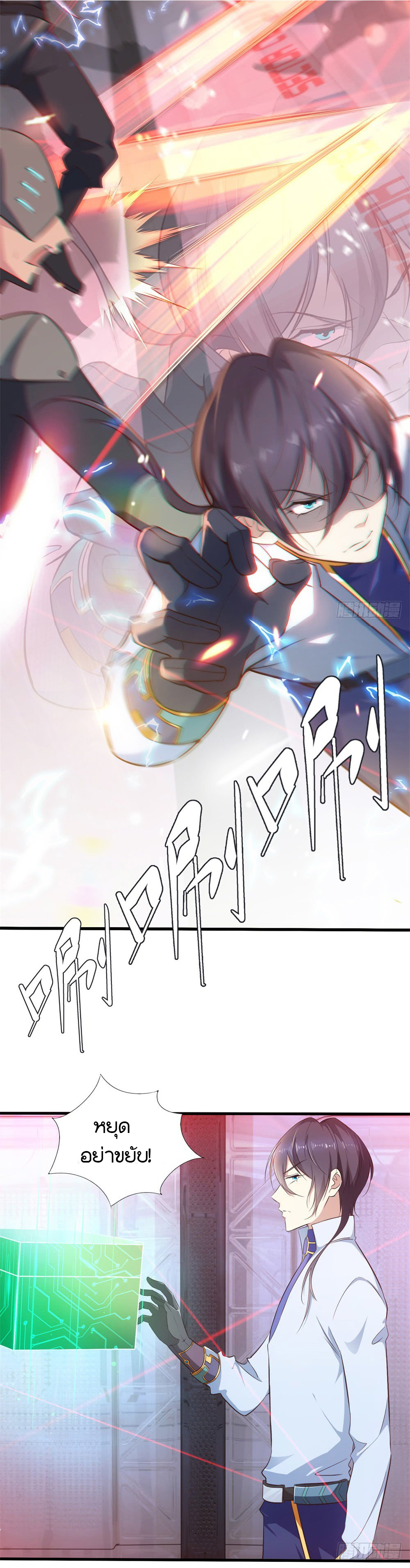 Skyfire Avenue ตอนที่ 1 หน้า 4