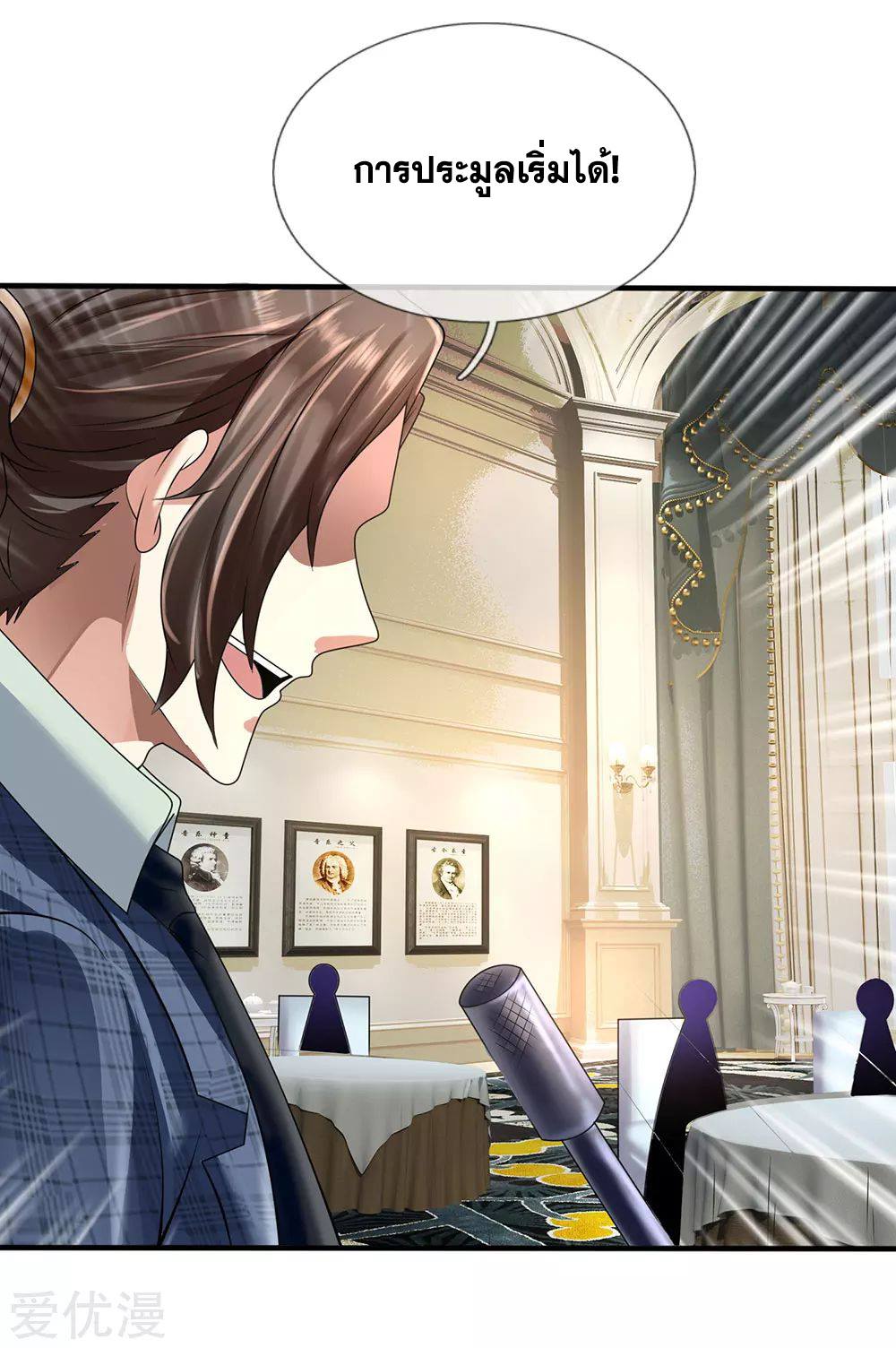 นครเซียนแห่งผู้ต่อต้านสวรรค์ ตอนที่ 108 หน้า 14