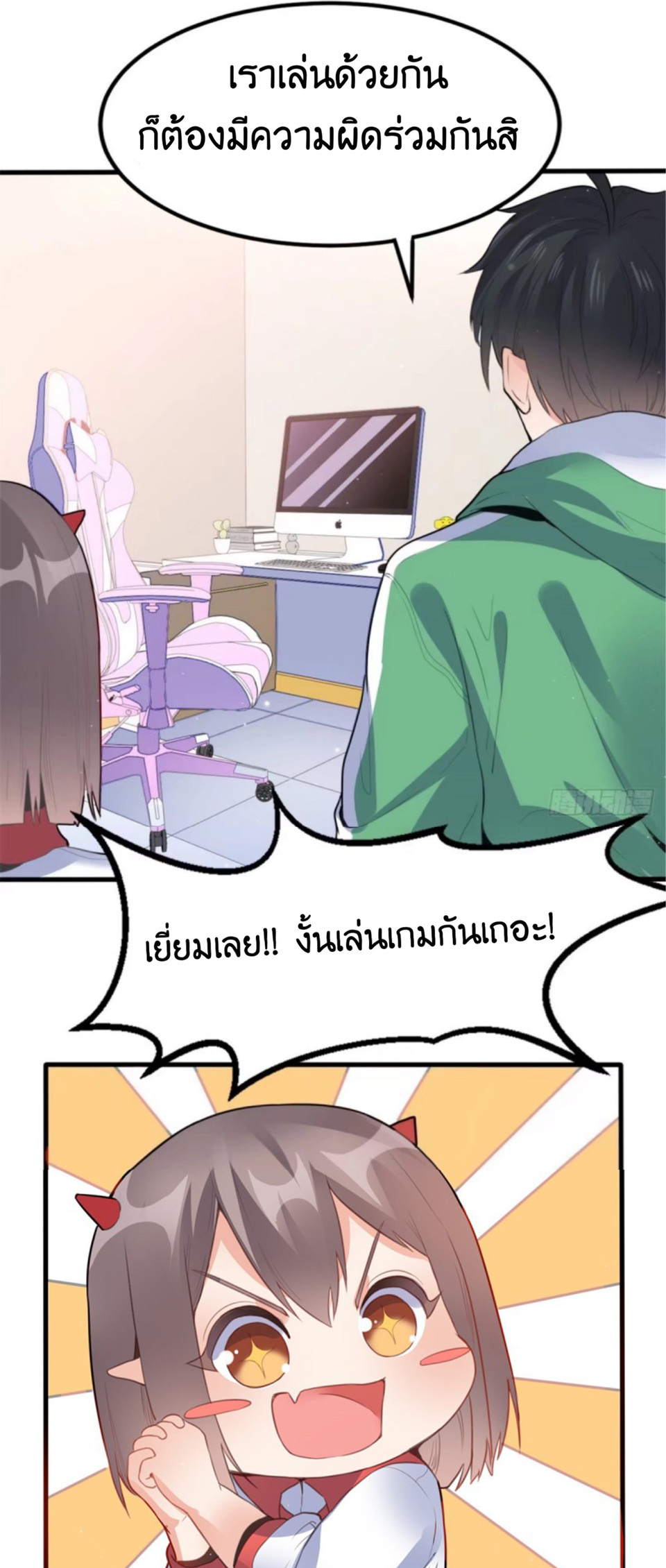 อยู่ดีดีผมก็เป็นลูกเขยราชามังกร ตอนที่ 6 หน้า 15