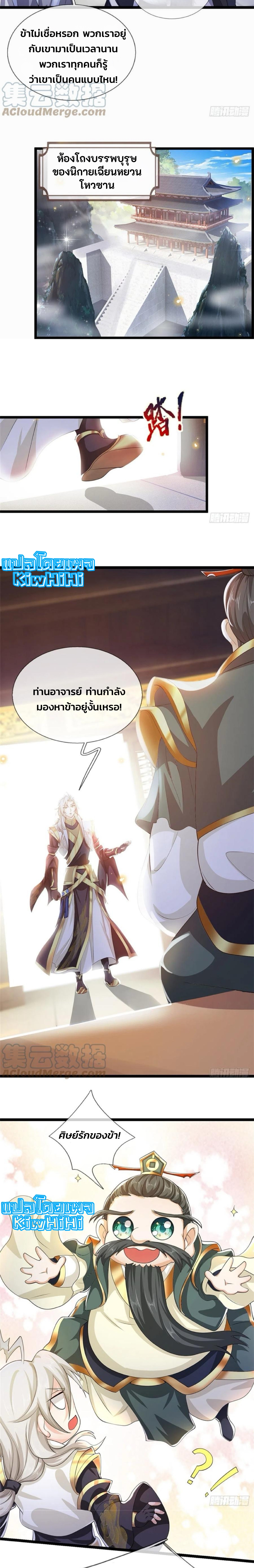 ระบบทางเลือกระดับพระเจ้า ข้าไม่สามารถแข็งแกร่งขึ้นในแบบที่ข้าต้องการได้ ตอนที่ 5 หน้า 4