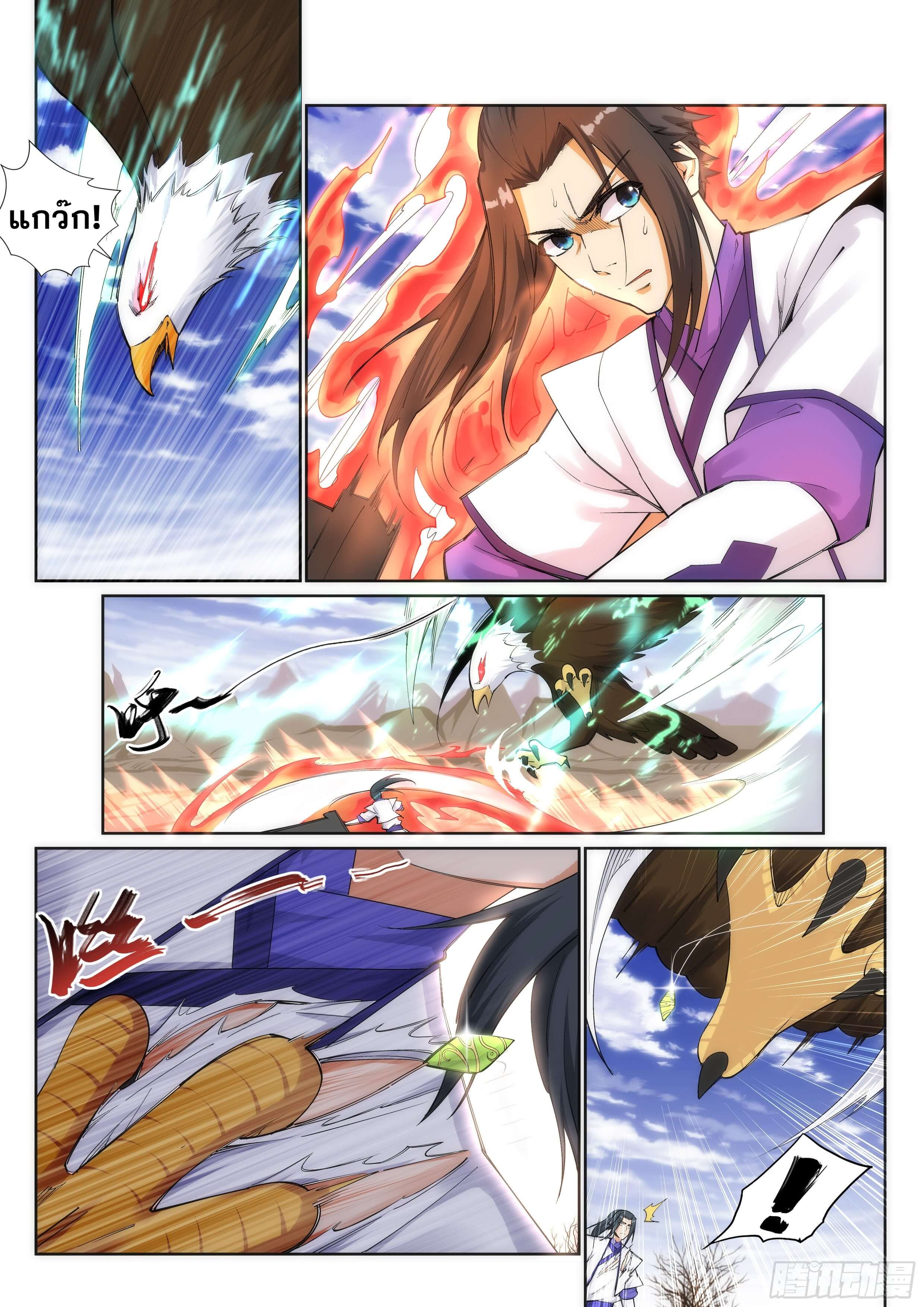 Against the Gods - อสูรพลิกฟ้า ตอนที่ 125 หน้า 3