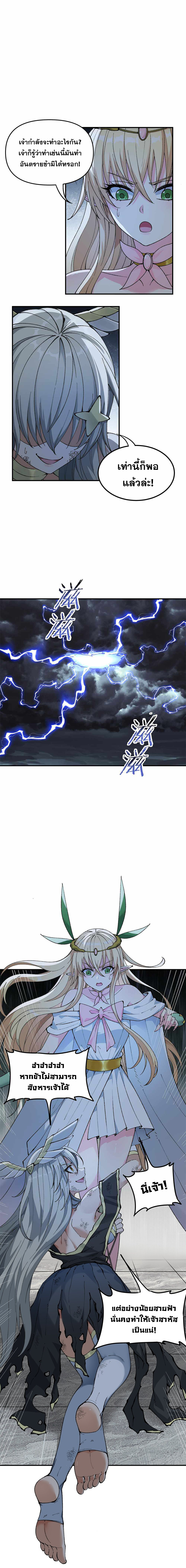 ผู้ยิ่งใหญ่มิได้โง่เสียหน่อย(The Heavenly Path Is Not Stupid) ตอนที่ 18 หน้า 14