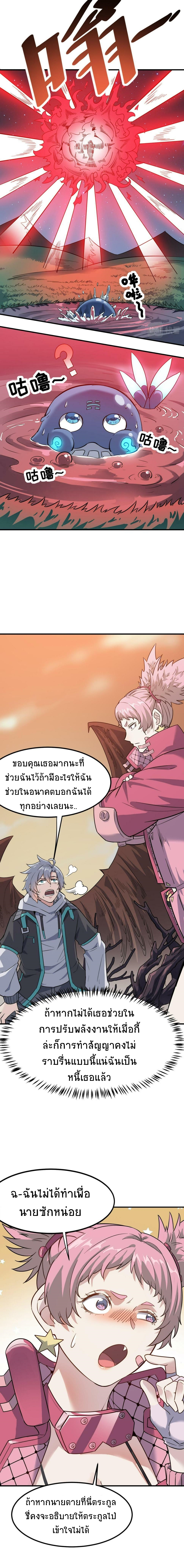 Contract Beast : Awakening Mythical Talent ตอนที่ 17 หน้า 6