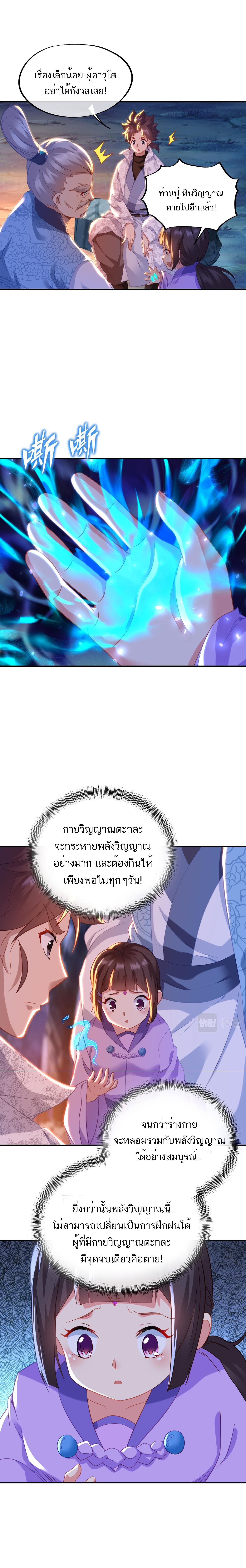 Everything started when I became a furnace tripod ตอนที่ 41 หน้า 2