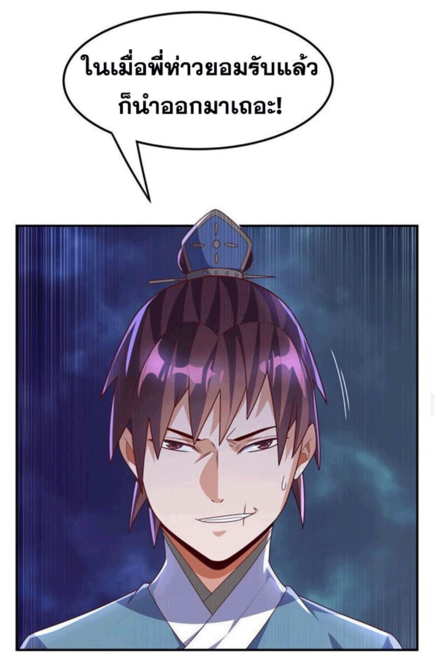 Wu ni ตอนที่ 222 หน้า 19