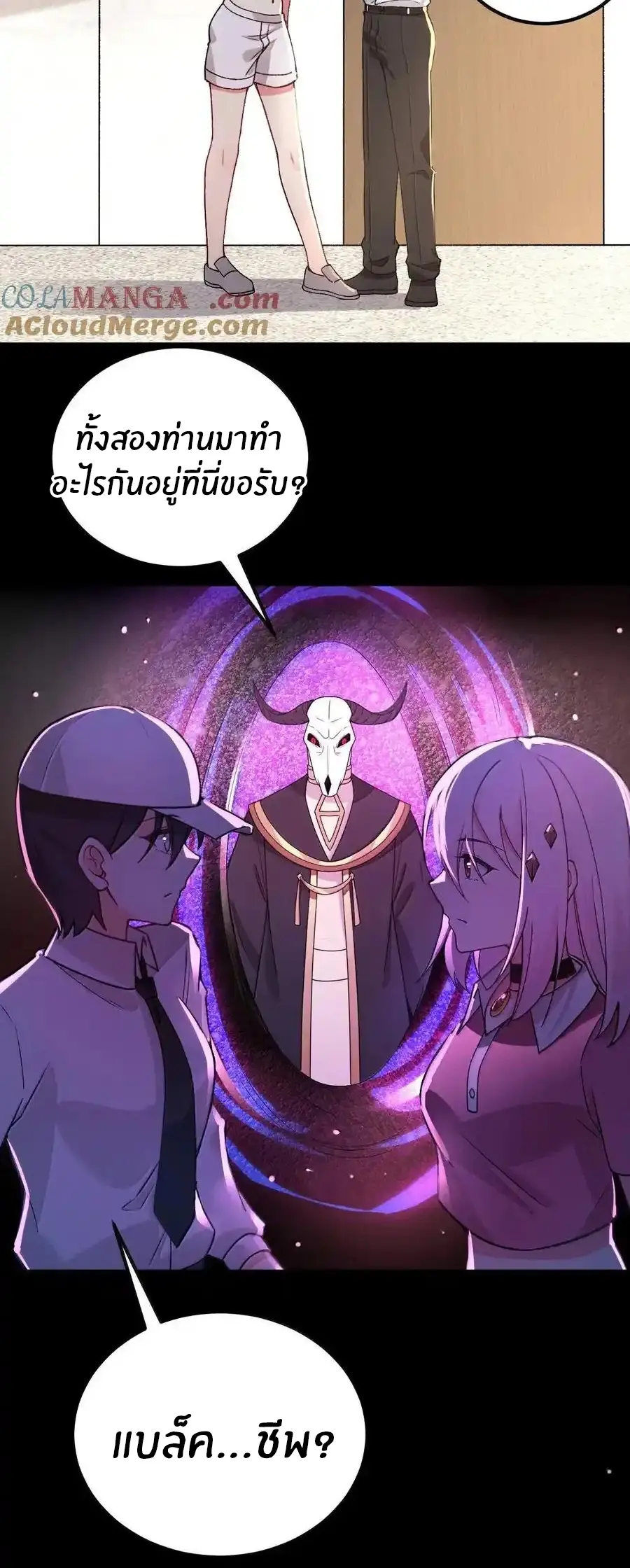 Immortal Me And Eldritch Wife ตอนที่ 69 หน้า 22
