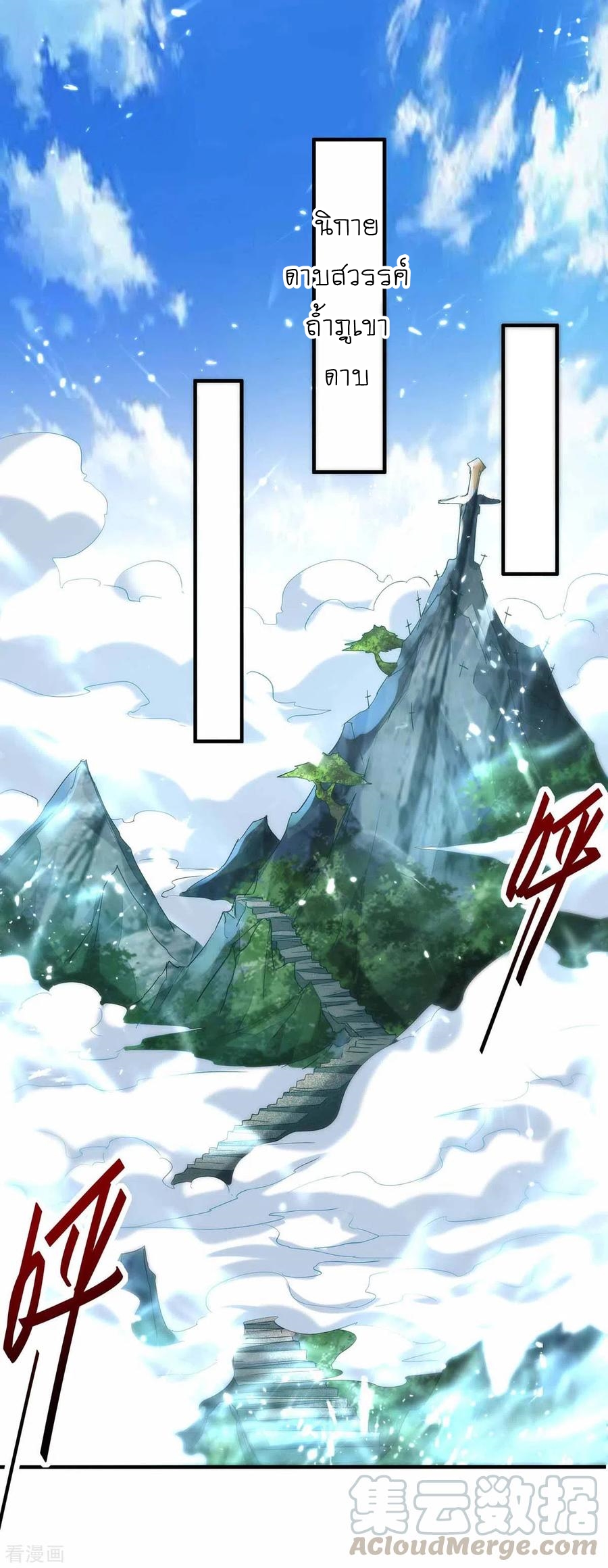 การกลับมาของจักพรรดิ์ ตอนที่ 193 หน้า 2