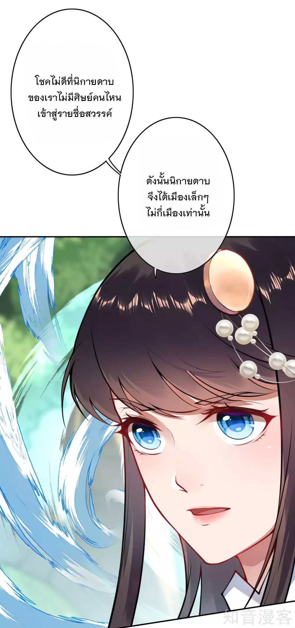 อาณาจักรดาบอมตะ ตอนที่ 46 หน้า 9
