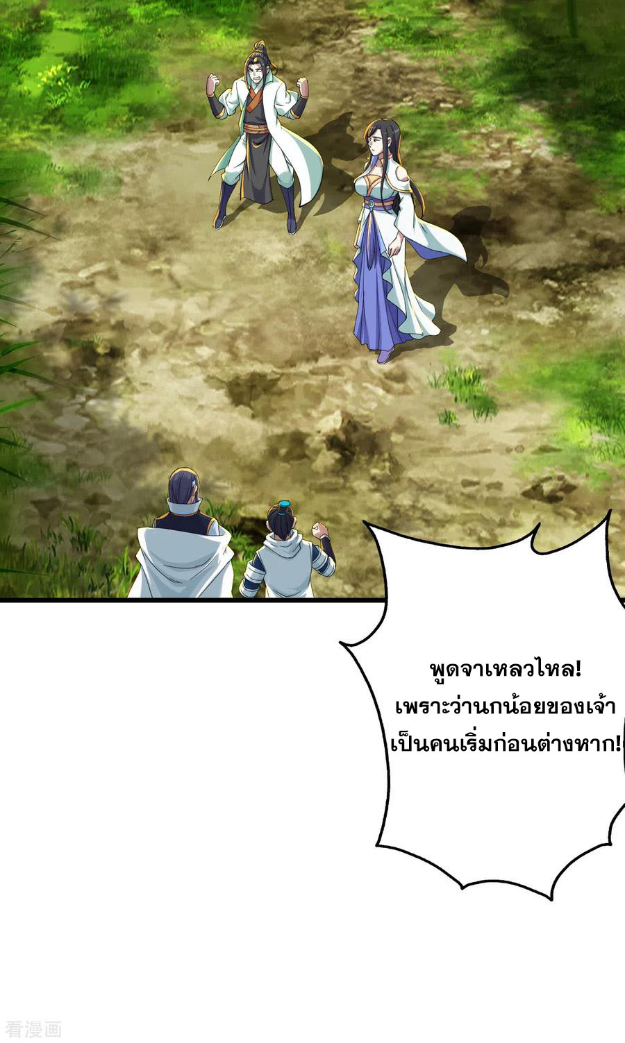 เทพอสูรสยบฟ้า ตอนที่ 138 หน้า 4