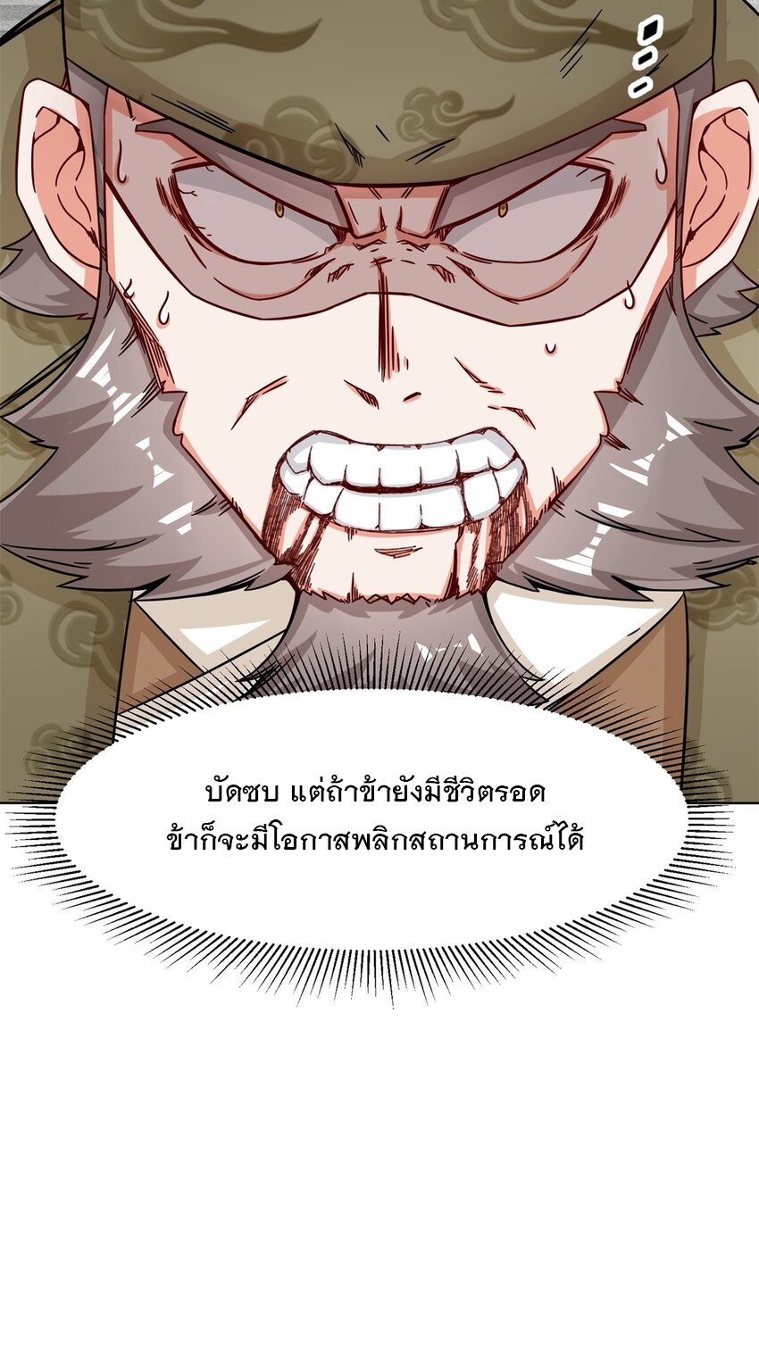 ข้าคือผู้กลืนกินไร้ที่สิ้นสุด (ชนจีน) ตอนที่ 73 หน้า 13