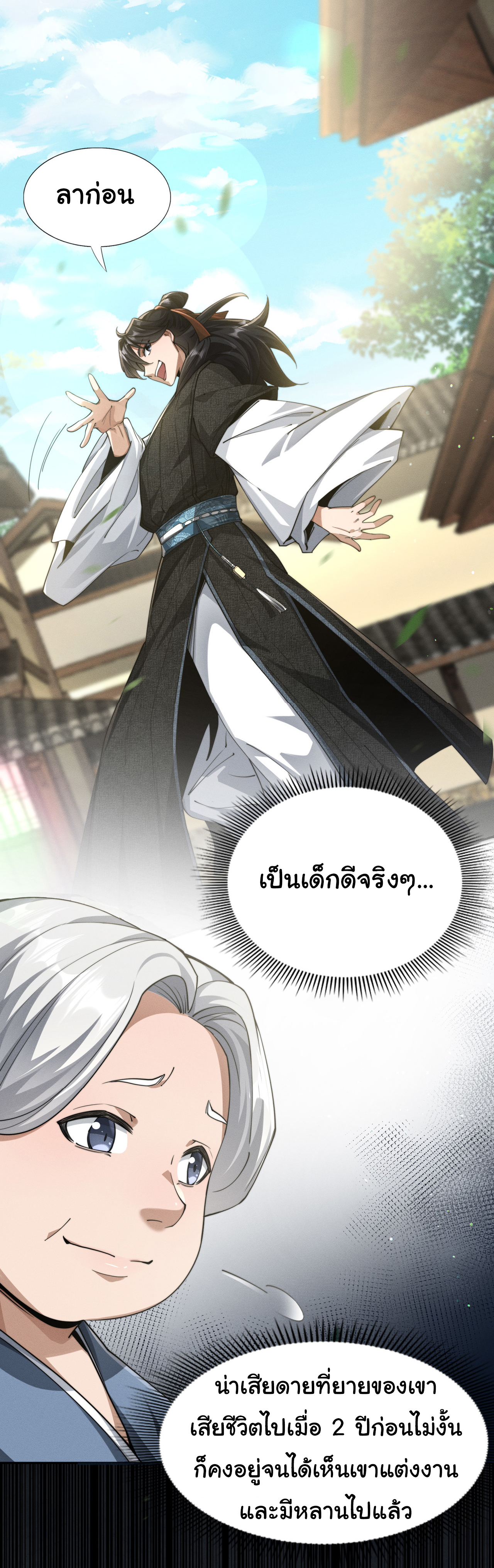Demon Emperor ตอนที่ 47 หน้า 5