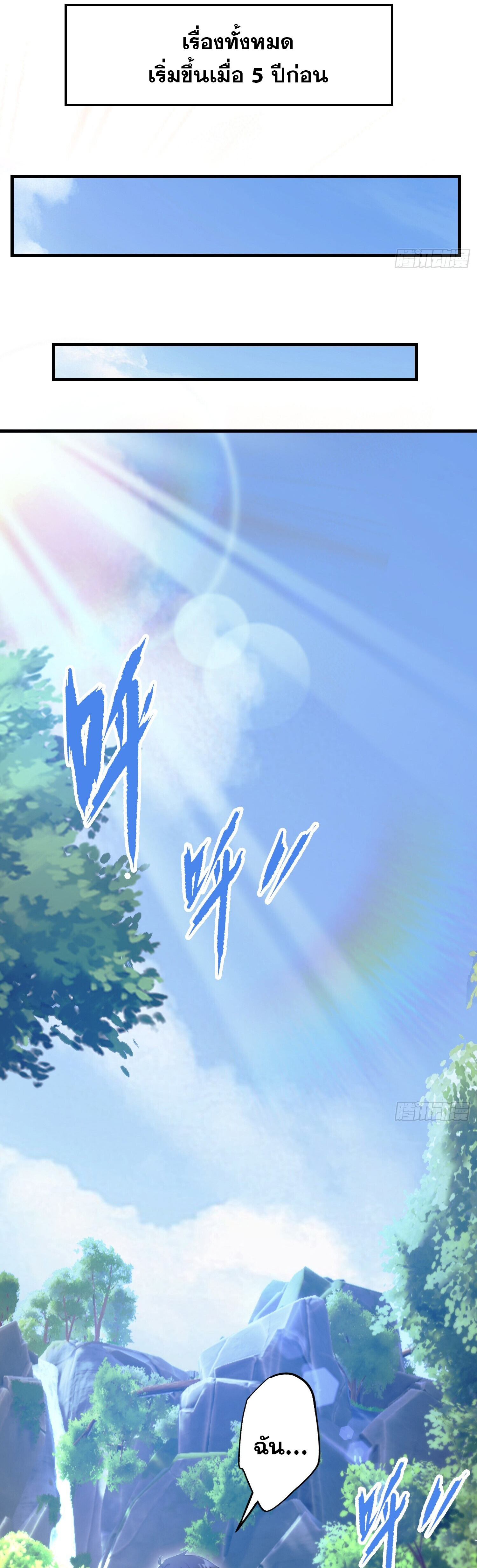 ที่แท้ข้าก็ไร้เทียมทานมาตั้งนานแล้วนี่เอง ตอนที่ 1 หน้า 19