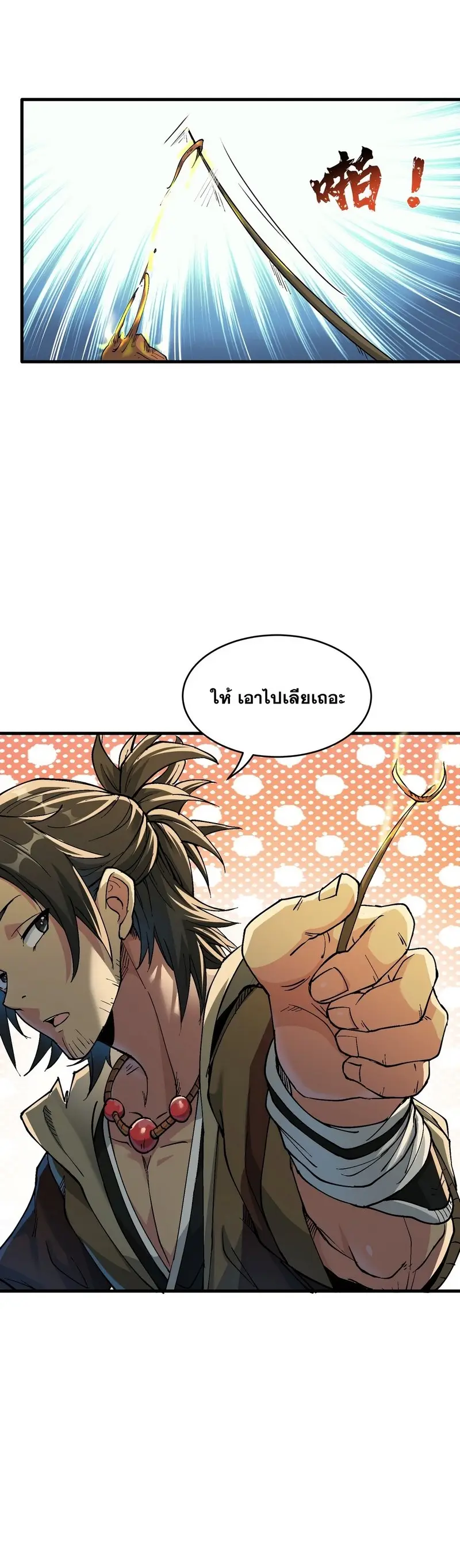 After Ten Years of Chopping Wood Immortals Begged To Become My Disciples ผ่าฟืนสิบปี มีนางเซียนขอเป็นศิษย์ ตอนที่ 2 หน้า 14