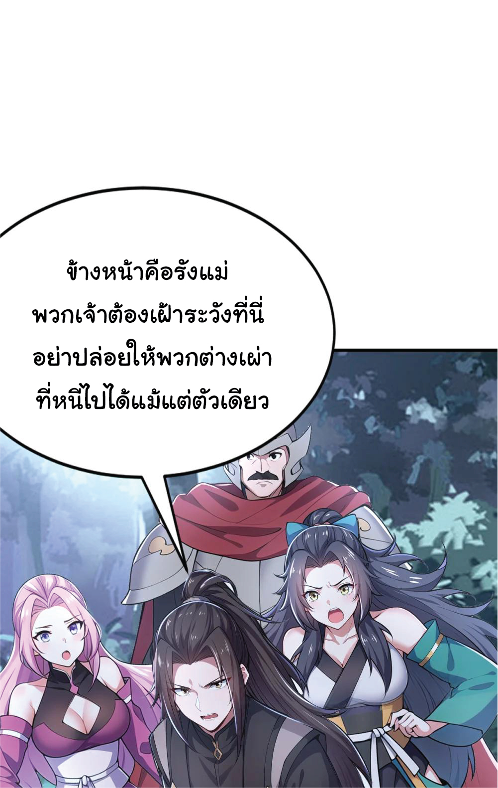 I Get Stronger Just by Lying down while My Apprentice Cultivates ตอนที่ 37 หน้า 52